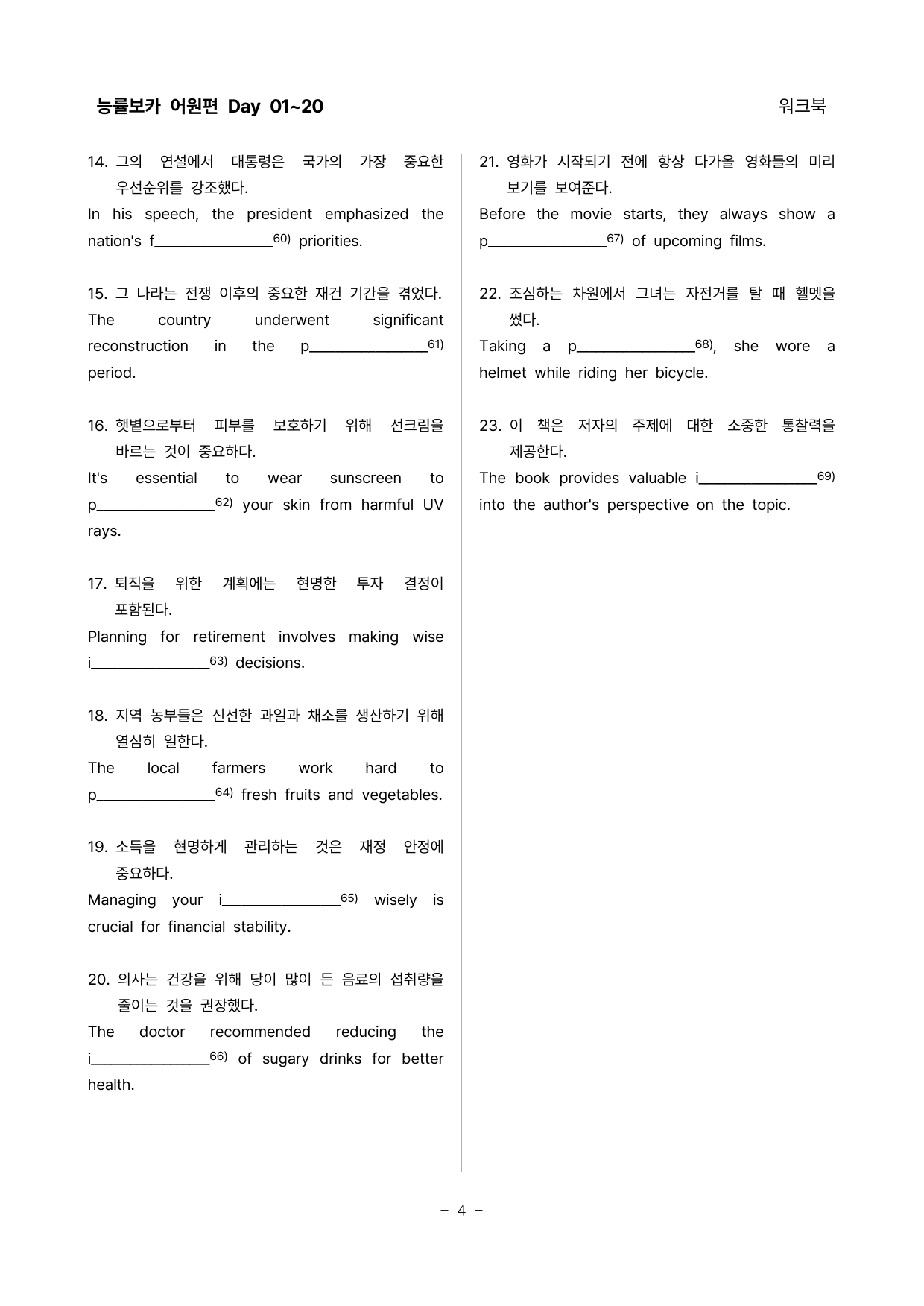 능률보카 어원편 워크북 (Day 01-20)_preview_4