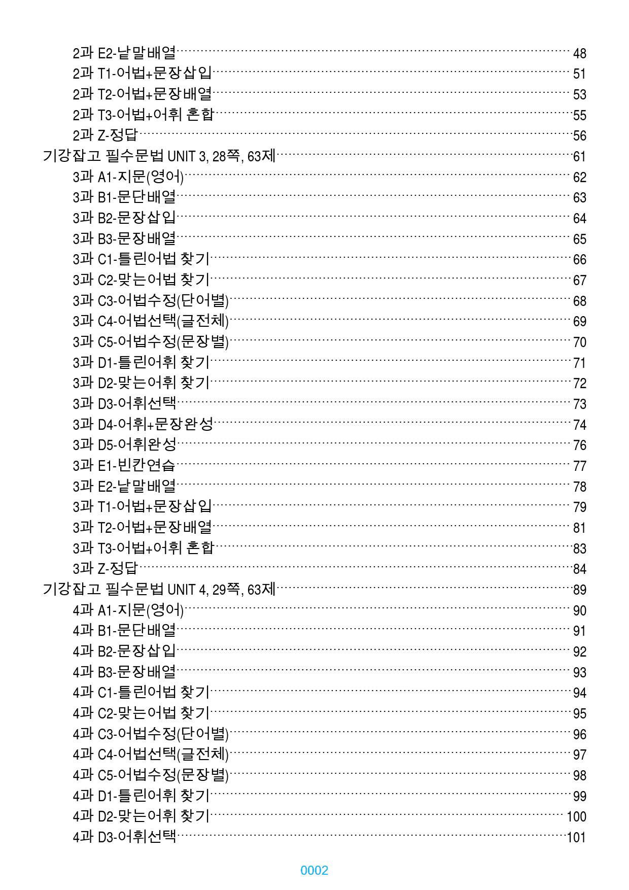 기강잡고 필수문법 책 전체 과별 자료, 300쪽, 630제, 과별 분류_preview_2