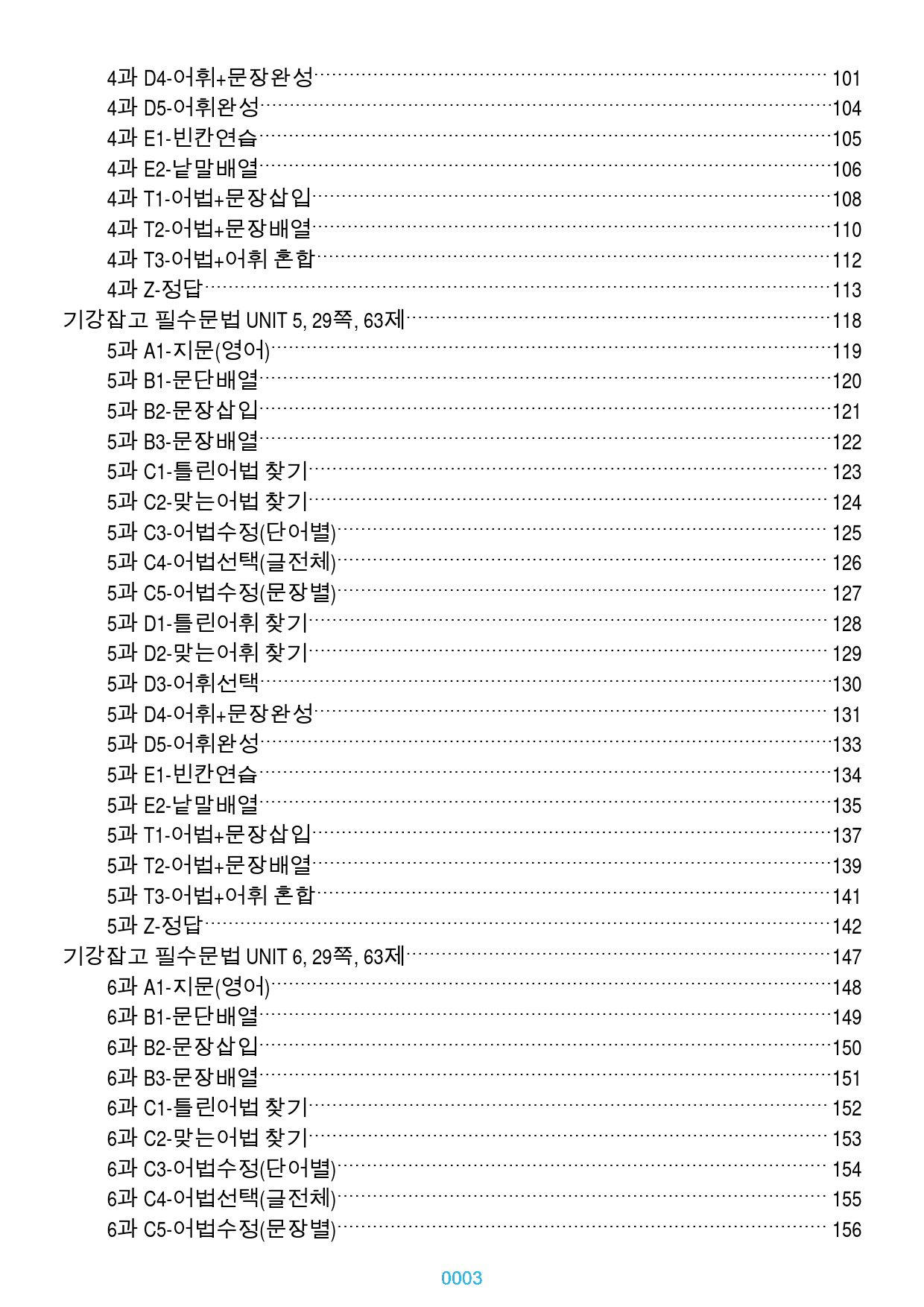 기강잡고 필수문법 책 전체 과별 자료, 300쪽, 630제, 과별 분류_preview_3