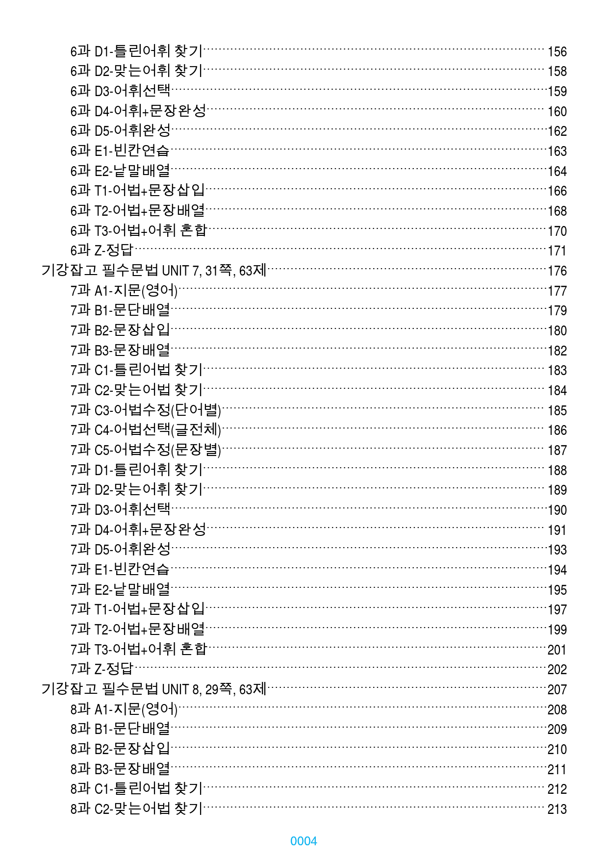 기강잡고 필수문법 책 전체 과별 자료, 300쪽, 630제, 과별 분류_preview_4