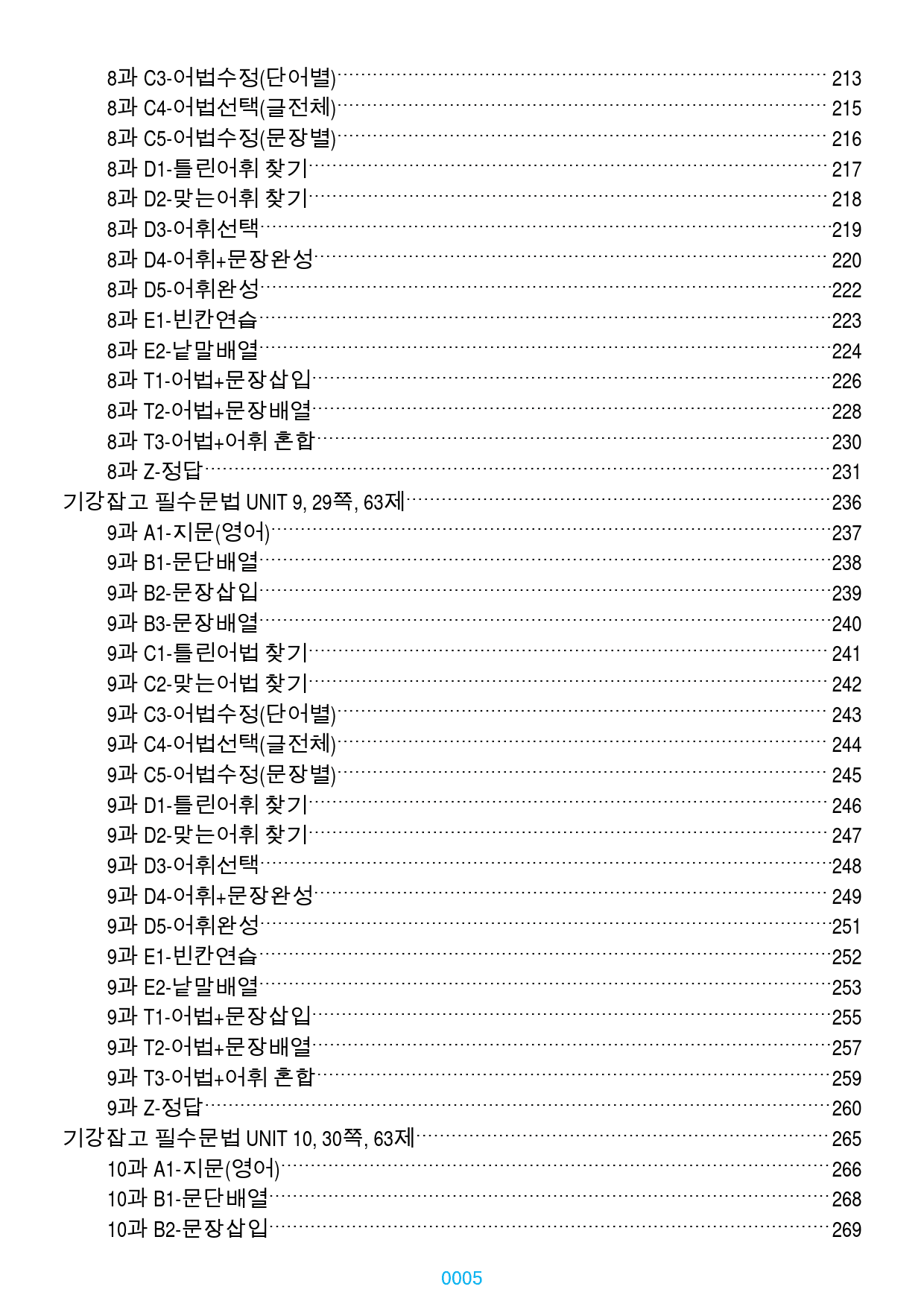 기강잡고 필수문법 책 전체 과별 자료, 300쪽, 630제, 과별 분류_preview_5