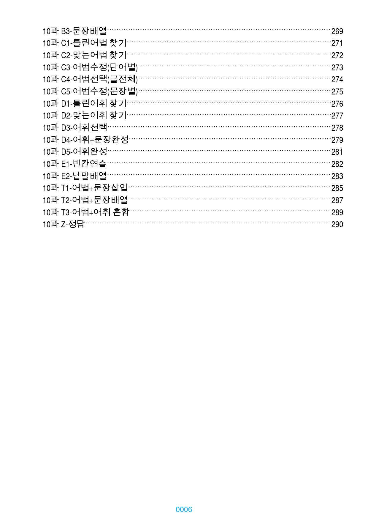 기강잡고 필수문법 책 전체 과별 자료, 300쪽, 630제, 과별 분류_preview_6