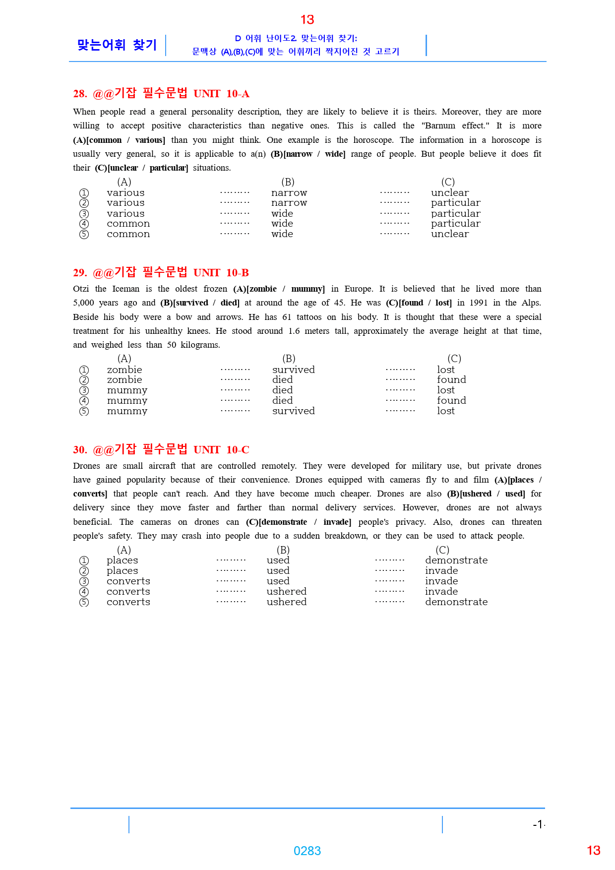 기강잡고 필수문법 책 전체 과별 자료, 300쪽, 630제, 과별 분류_preview_283