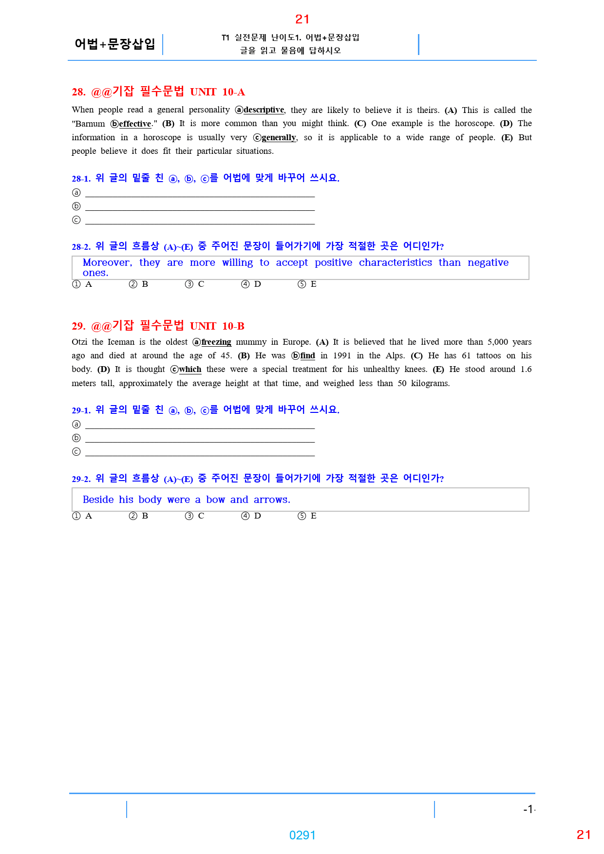 기강잡고 필수문법 책 전체 과별 자료, 300쪽, 630제, 과별 분류_preview_291