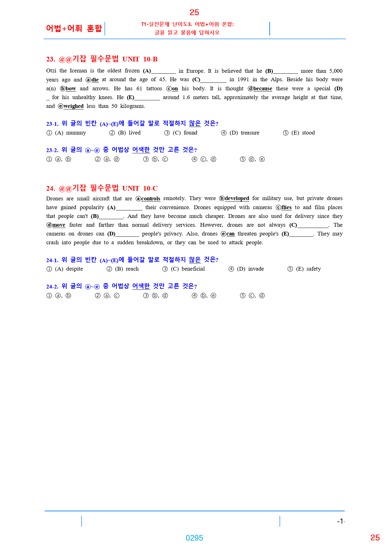 기강잡고 필수문법 책 전체 과별 자료, 300쪽, 630제, 과별 분류_preview_295