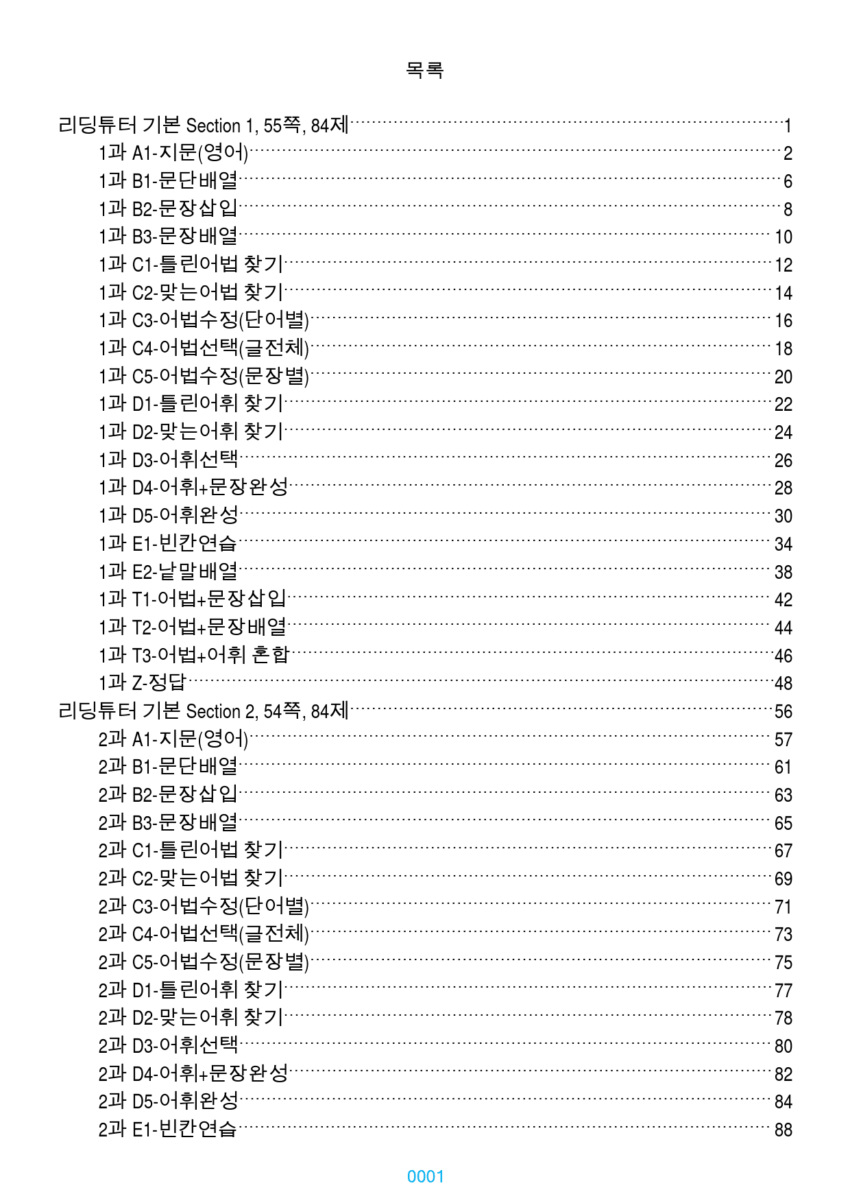리딩튜터 기본, 책 전체, 과별 자료, 661쪽, 987제, 과별 분류_preview_1