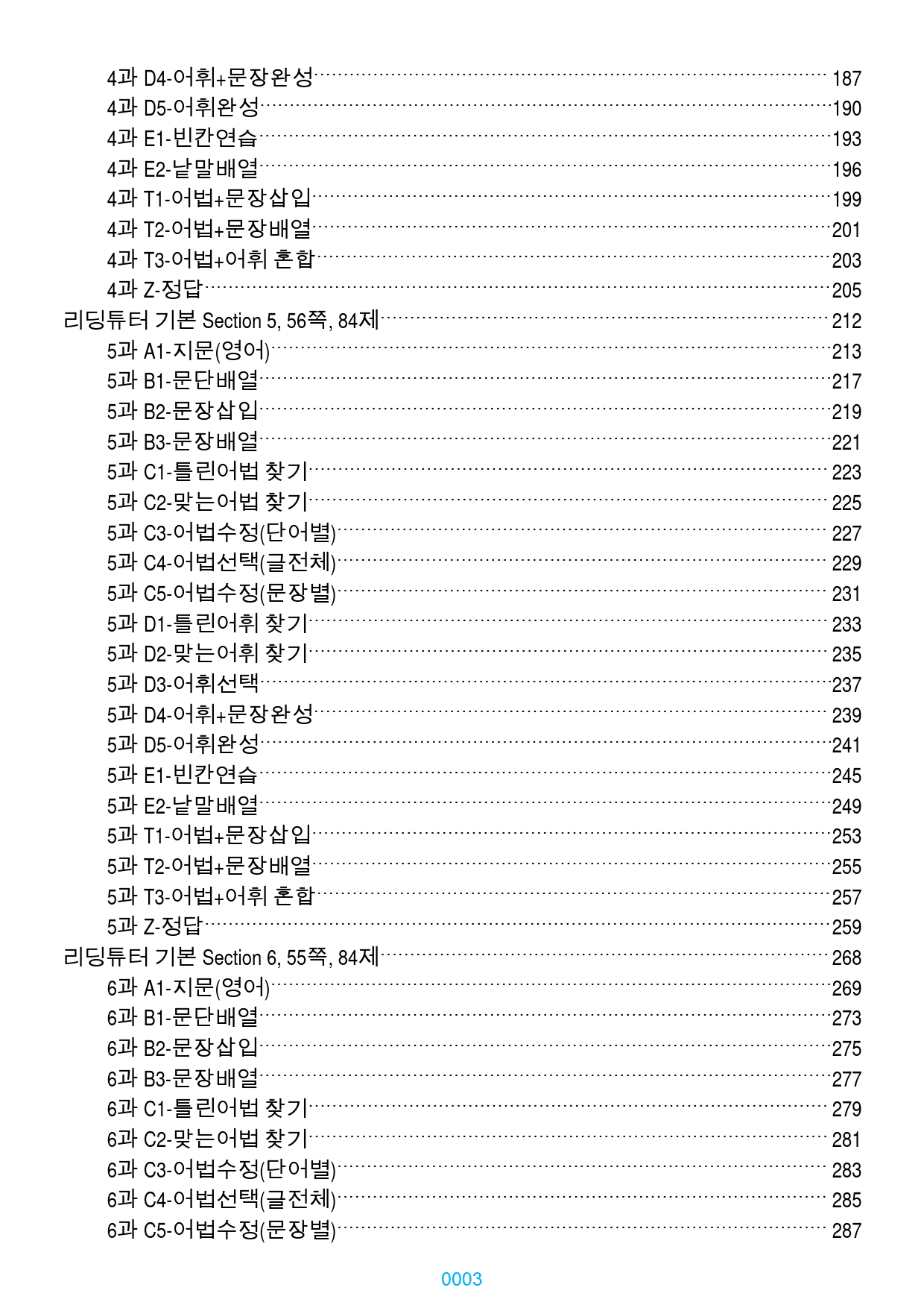 리딩튜터 기본, 책 전체, 과별 자료, 661쪽, 987제, 과별 분류_preview_3