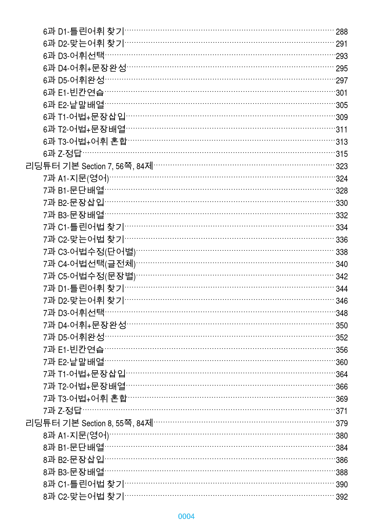 리딩튜터 기본, 책 전체, 과별 자료, 661쪽, 987제, 과별 분류_preview_4