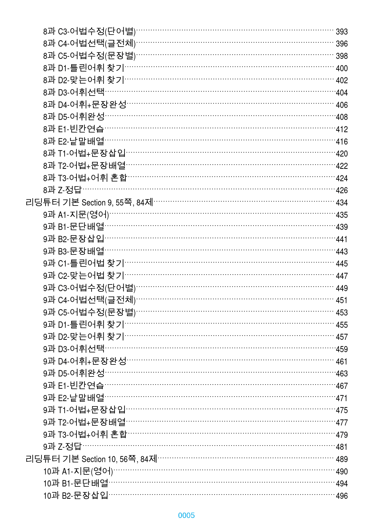 리딩튜터 기본, 책 전체, 과별 자료, 661쪽, 987제, 과별 분류_preview_5