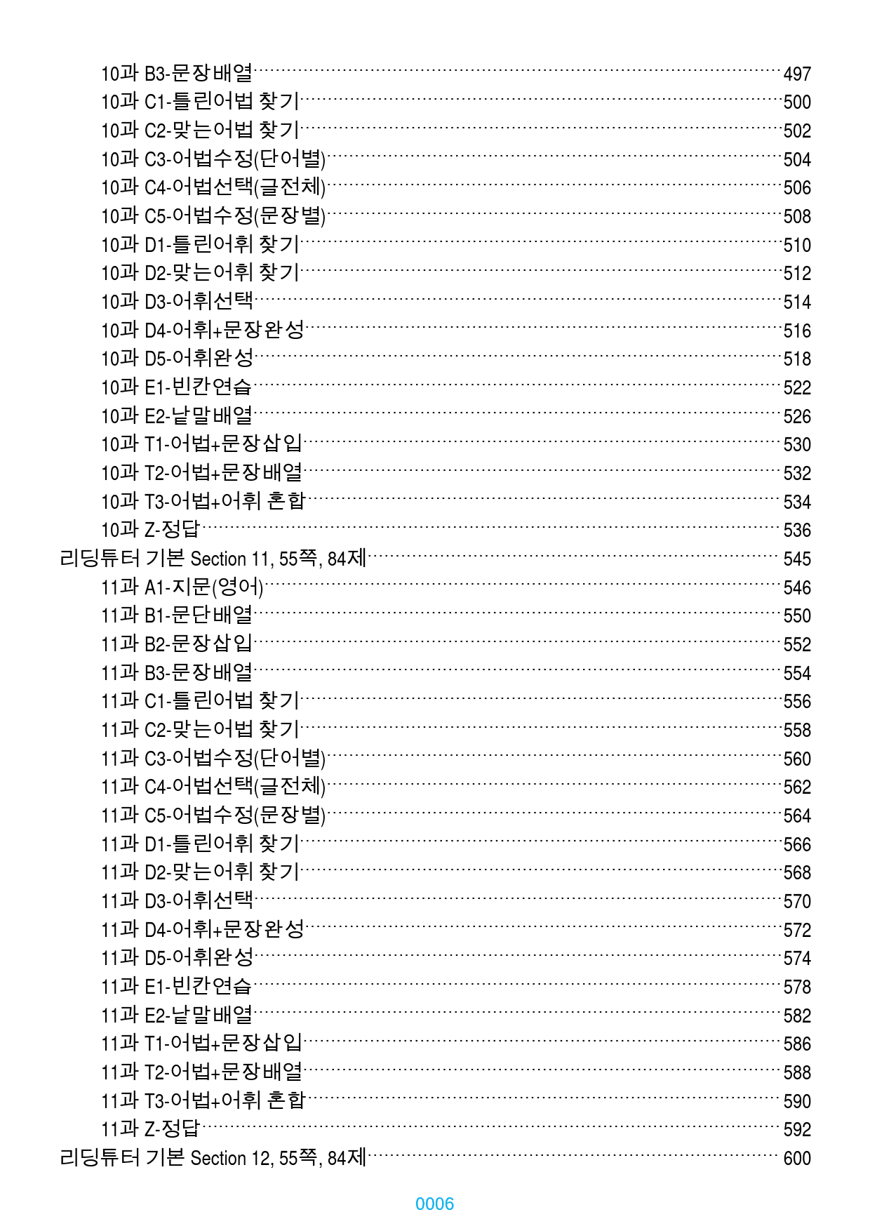 리딩튜터 기본, 책 전체, 과별 자료, 661쪽, 987제, 과별 분류_preview_6
