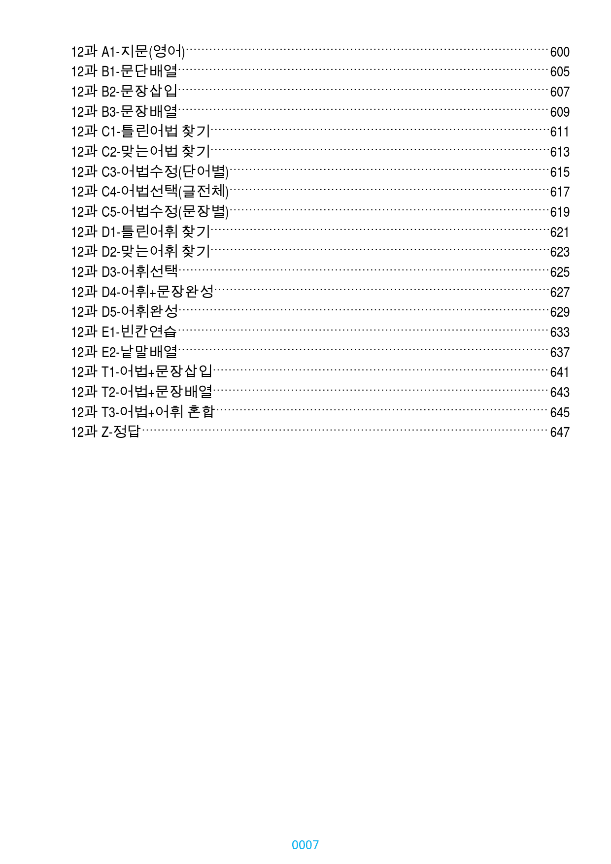 리딩튜터 기본, 책 전체, 과별 자료, 661쪽, 987제, 과별 분류_preview_7