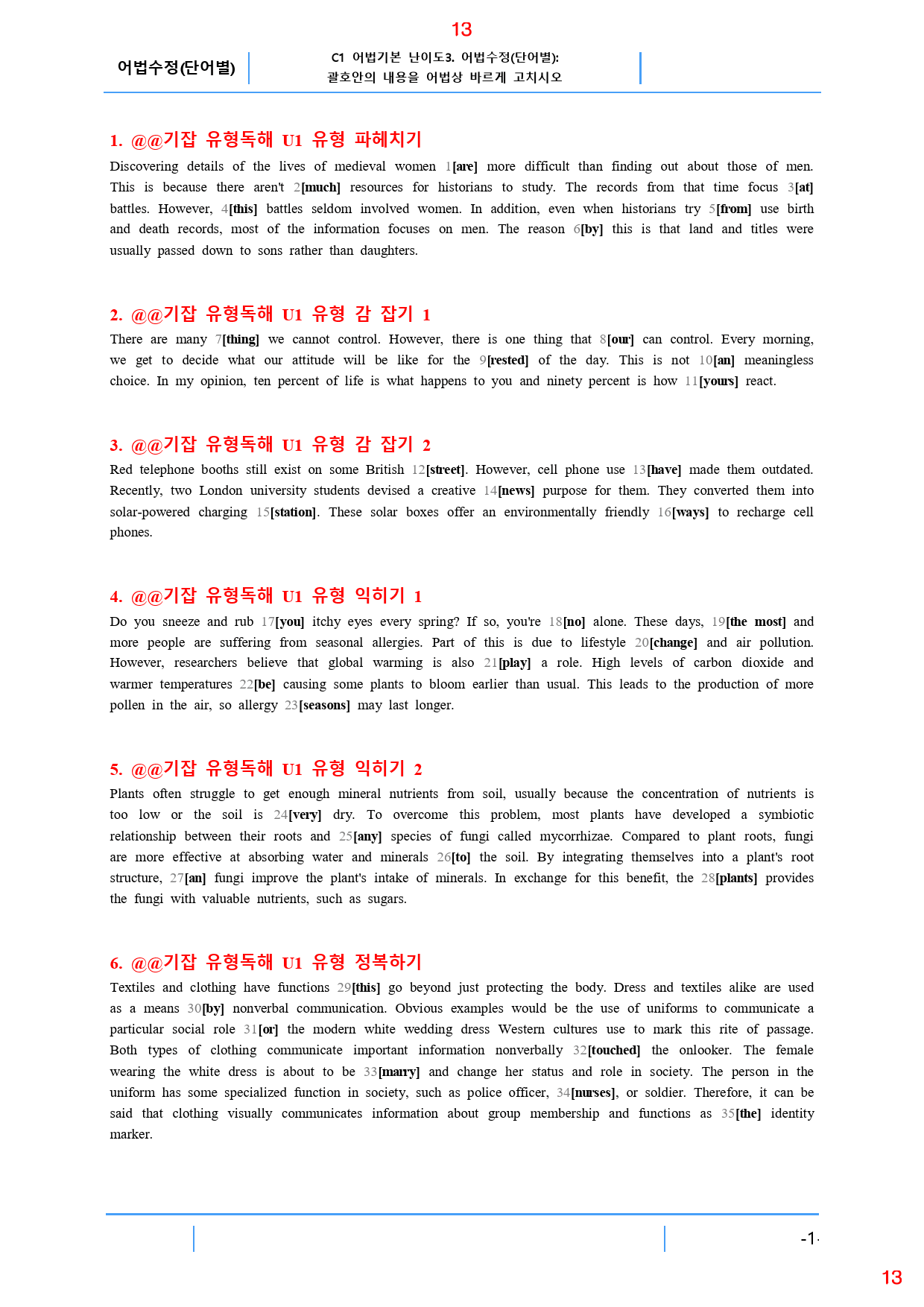 기강잡고 유형독해 UNIT 1, 47쪽, 126제, 19종 자료_preview_13