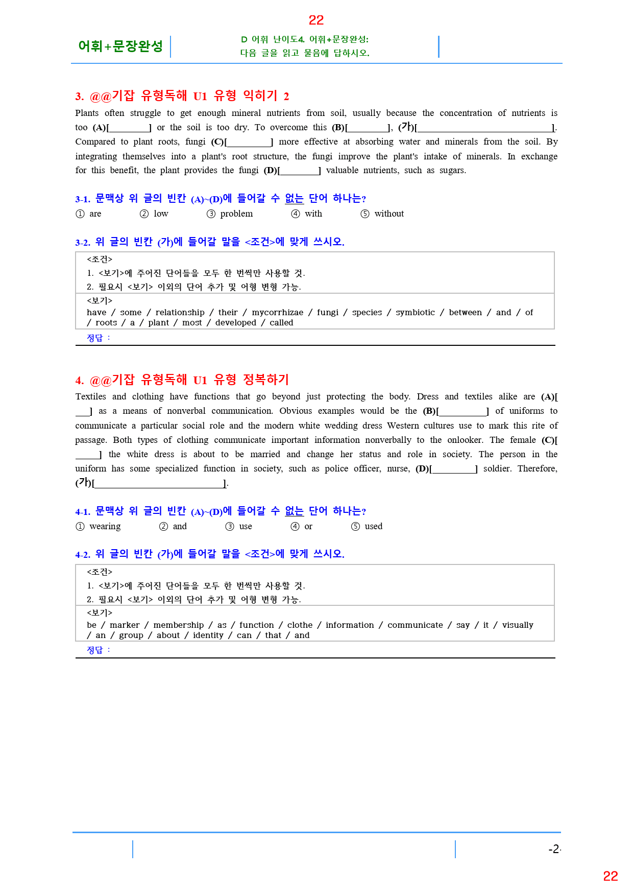 기강잡고 유형독해 UNIT 1, 47쪽, 126제, 19종 자료_preview_22