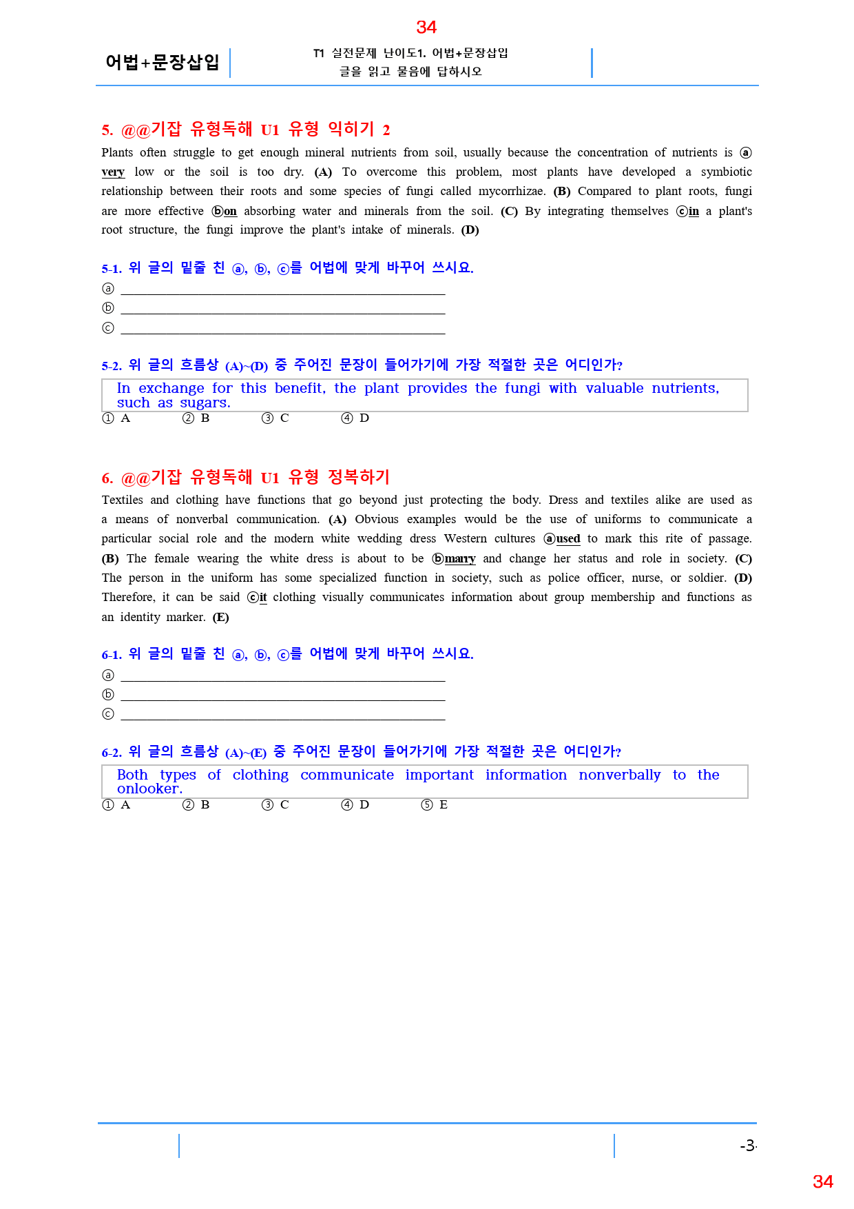 기강잡고 유형독해 UNIT 1, 47쪽, 126제, 19종 자료_preview_34