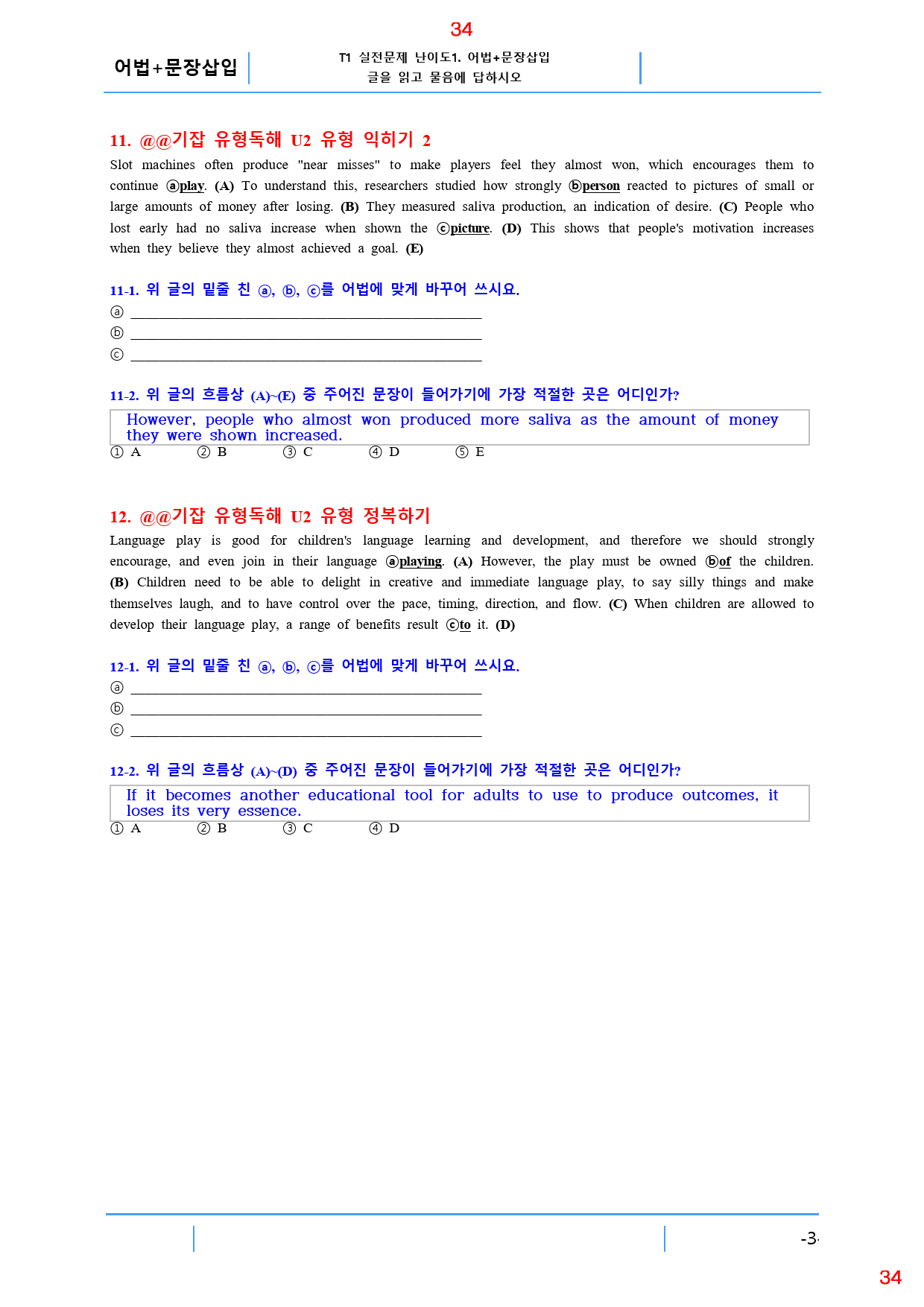 기강잡고 유형독해 UNIT 2, 47쪽, 126제, 19종 자료_preview_34