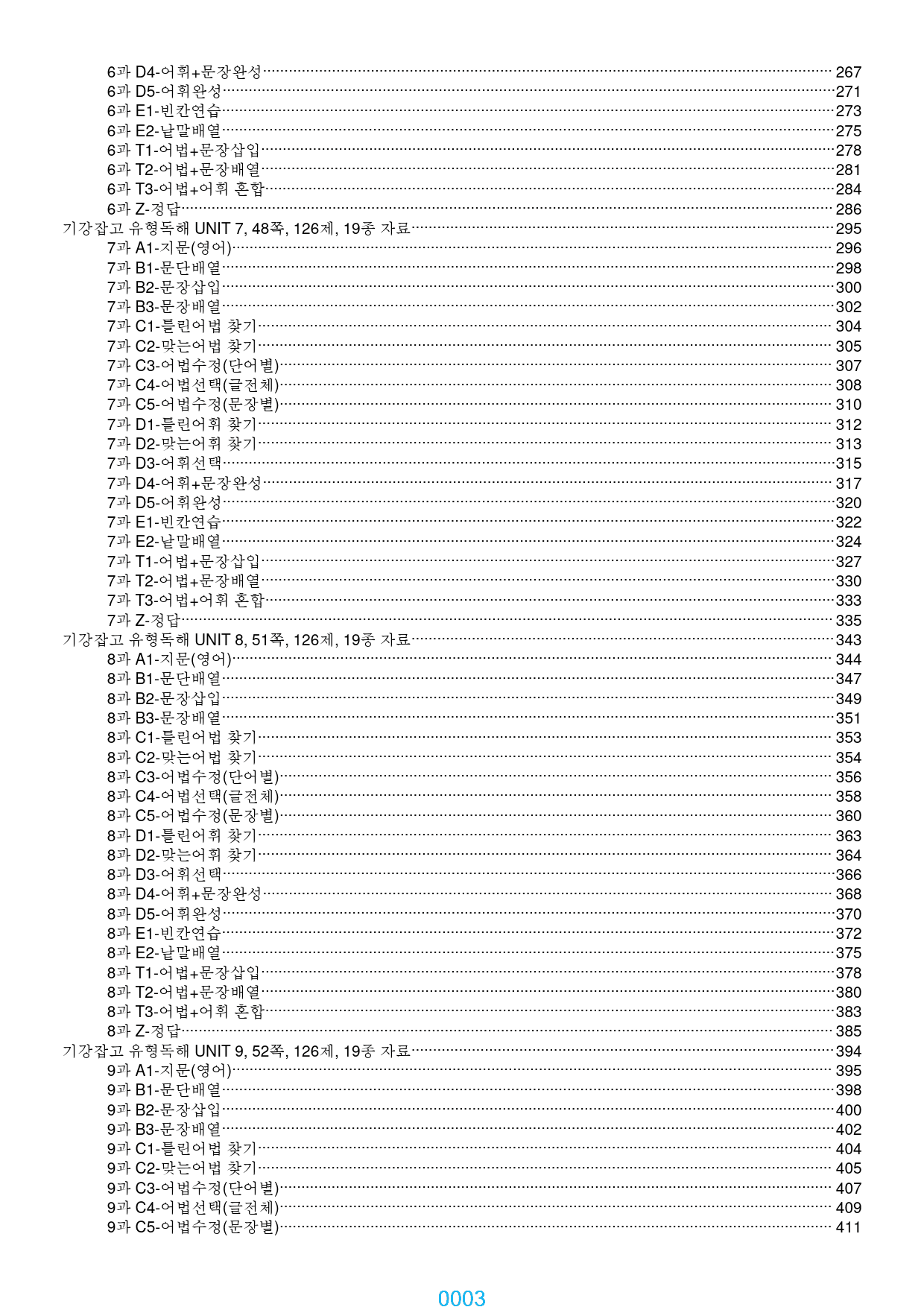 기강잡고 유형독해 책 전체 과별 자료, 834쪽, 1890제, 과별 분류_preview_3