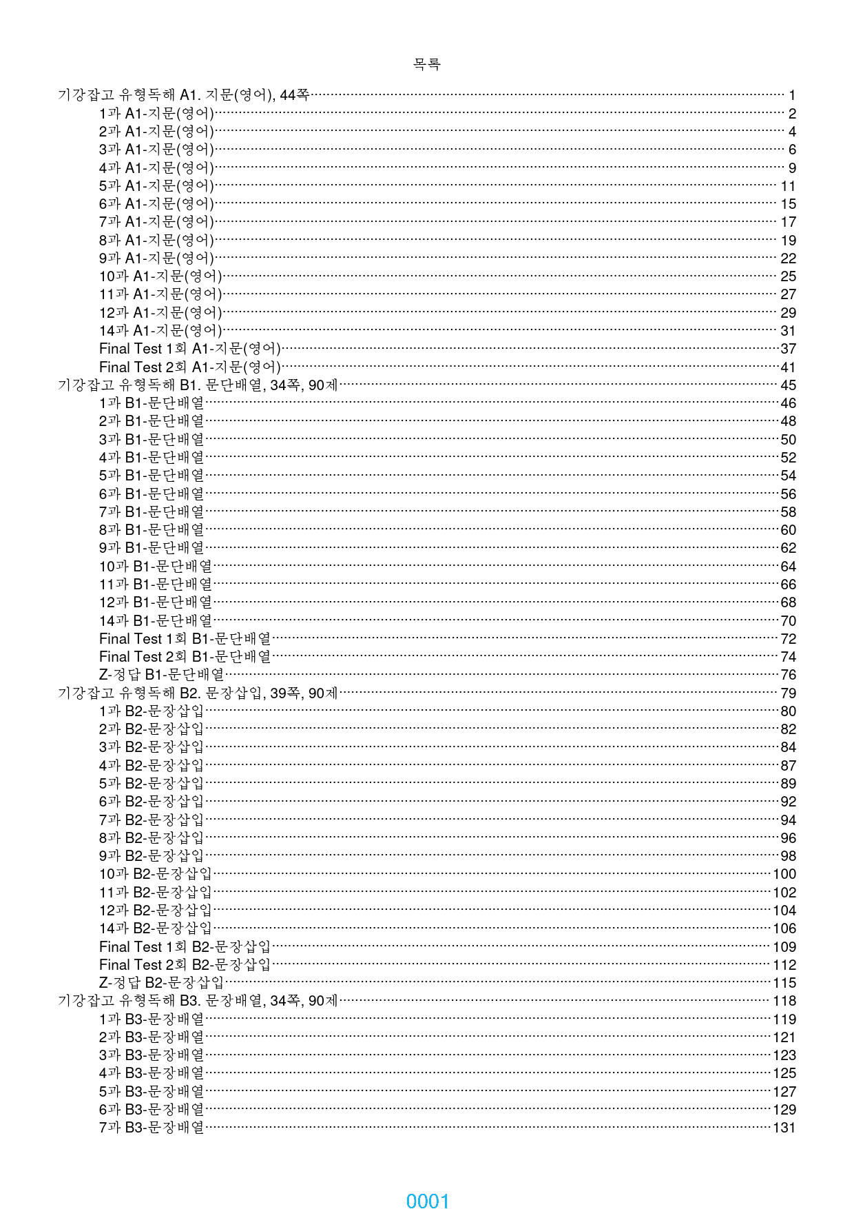 기강잡고 유형독해 책 전체 19종 자료, 770쪽, 1890제, 유형별_preview_1