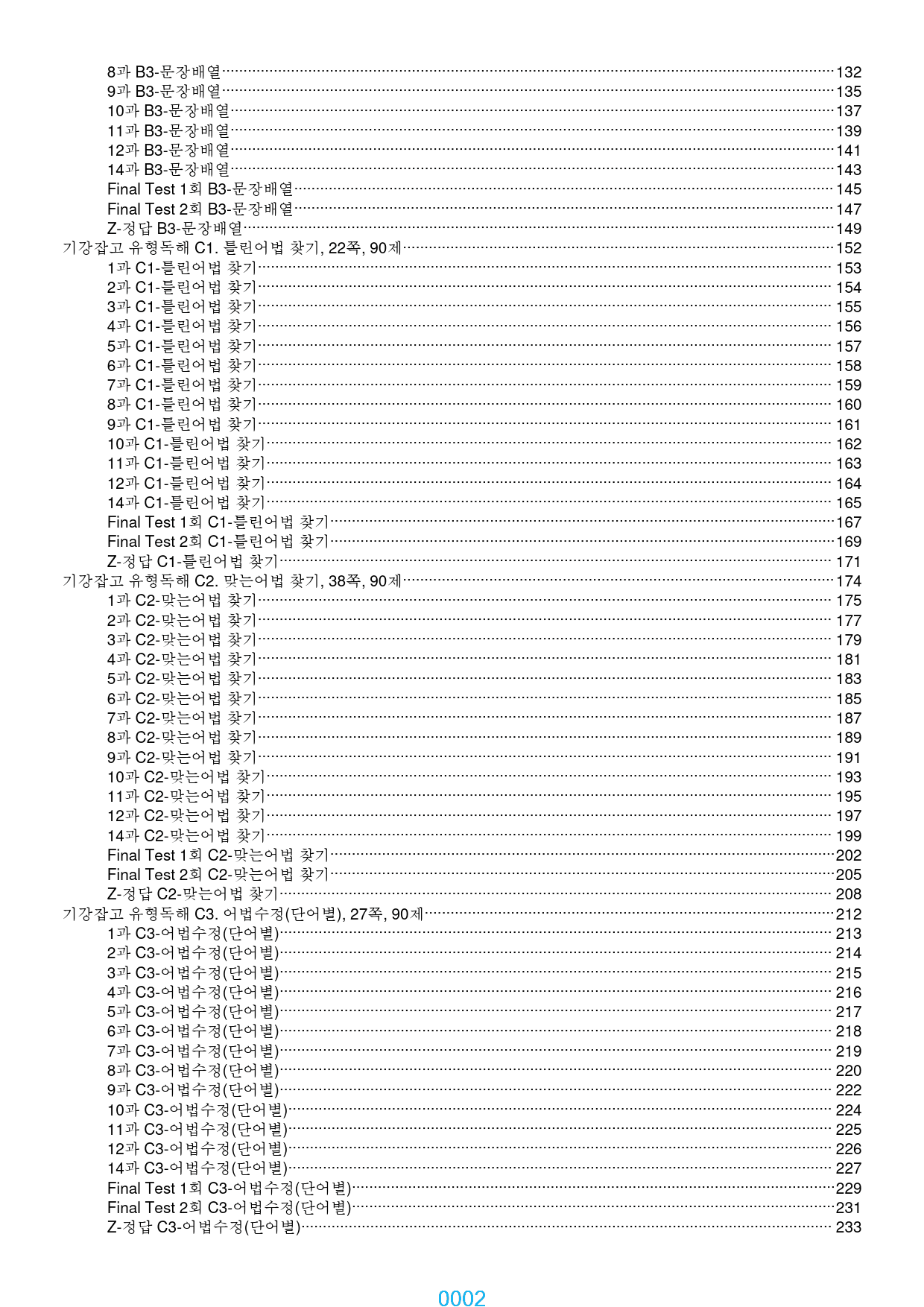 기강잡고 유형독해 책 전체 19종 자료, 770쪽, 1890제, 유형별_preview_2