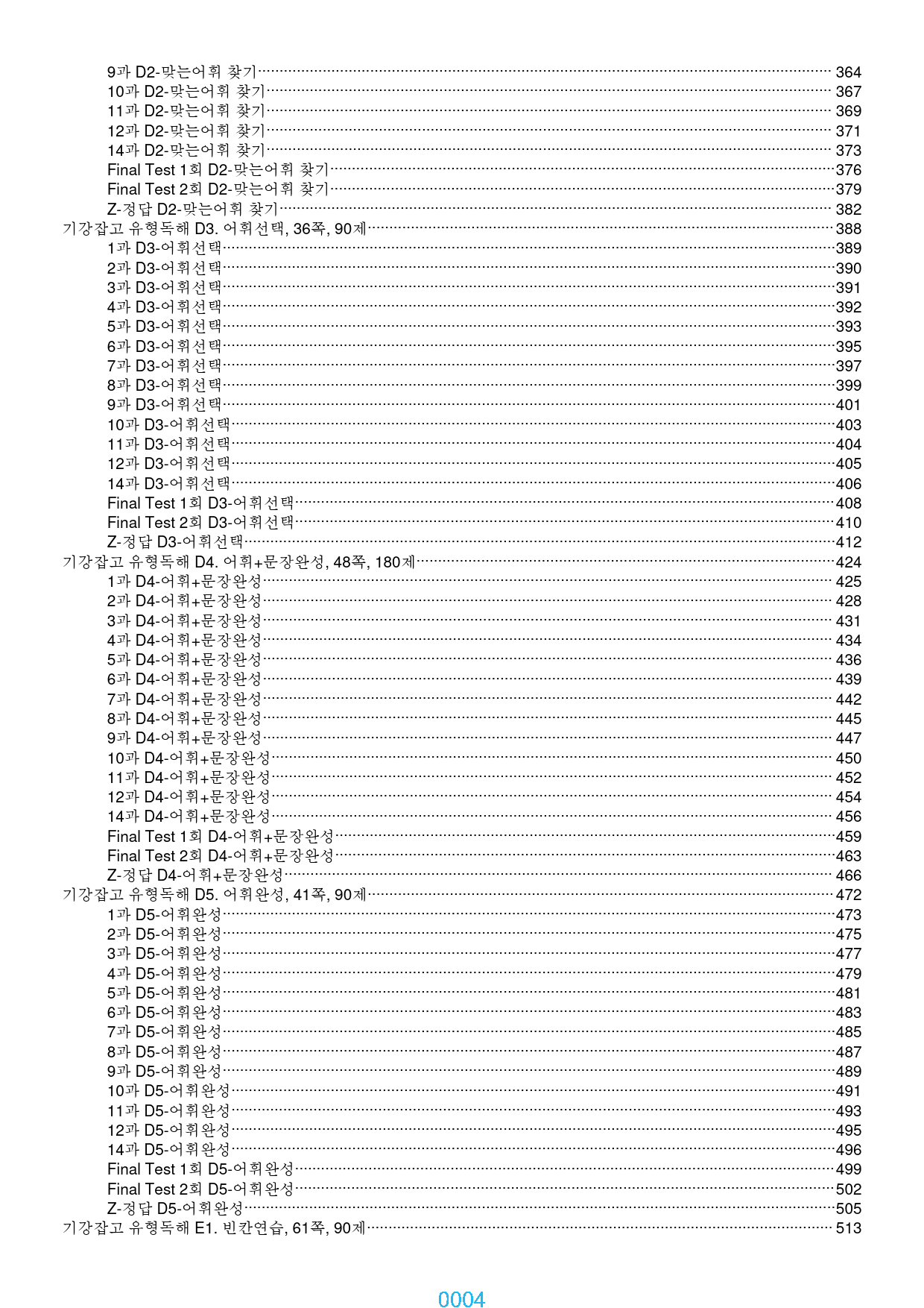 기강잡고 유형독해 책 전체 19종 자료, 770쪽, 1890제, 유형별_preview_4