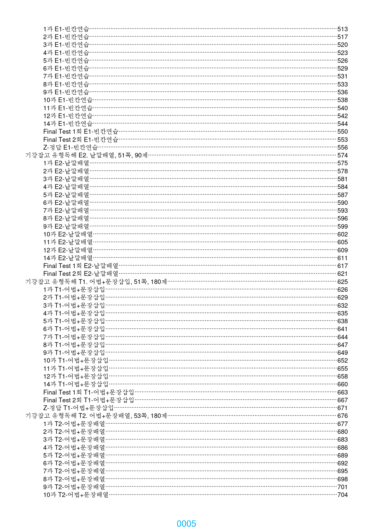 기강잡고 유형독해 책 전체 19종 자료, 770쪽, 1890제, 유형별_preview_5