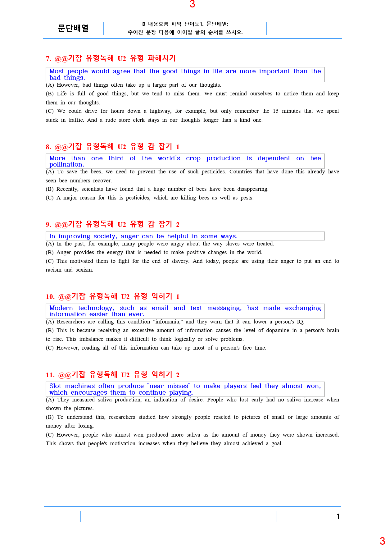 기강잡고 유형독해 B1. 문단배열, 34쪽, 90제_preview_4