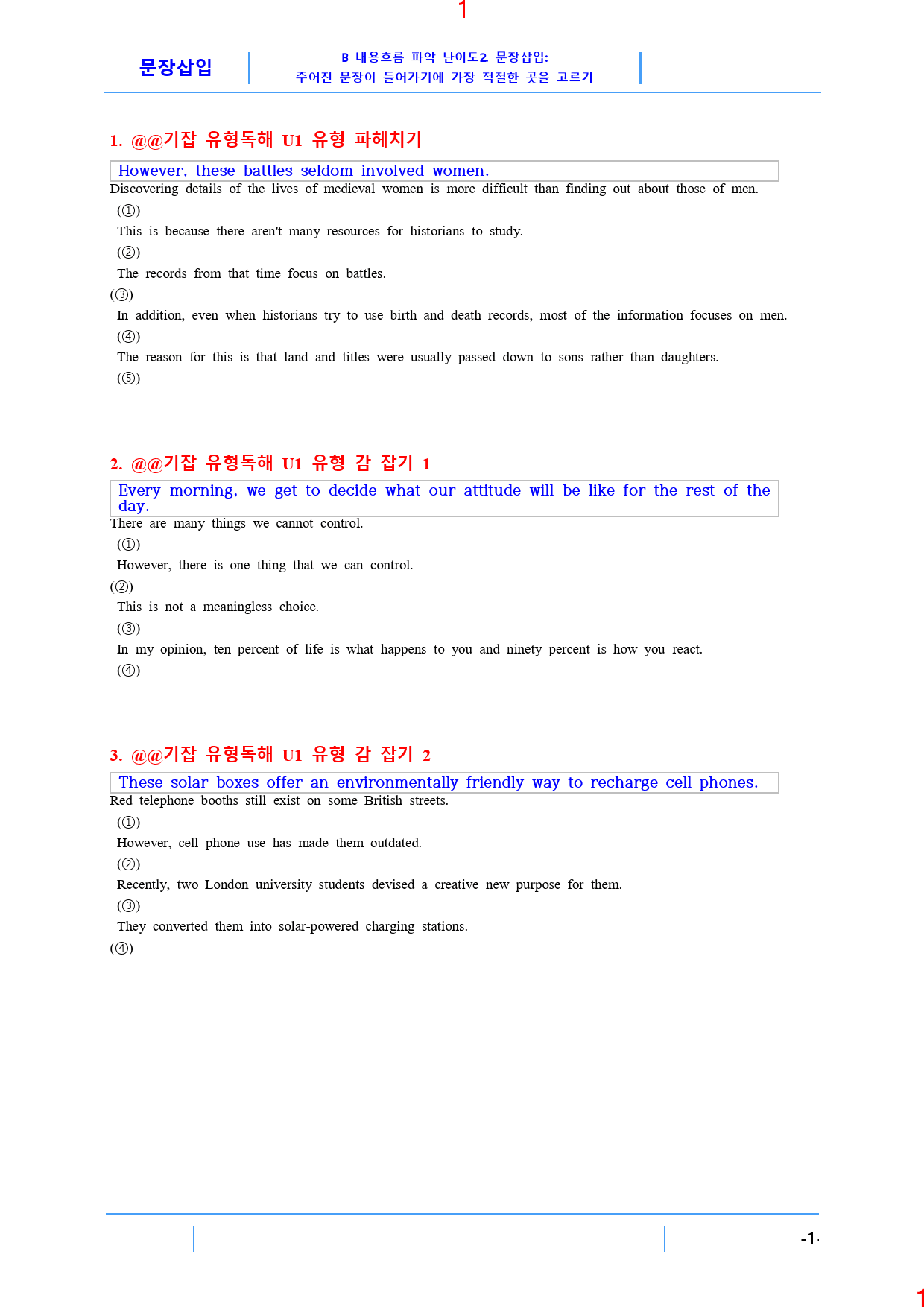 기강잡고 유형독해 B2. 문장삽입, 39쪽, 90제_preview_2