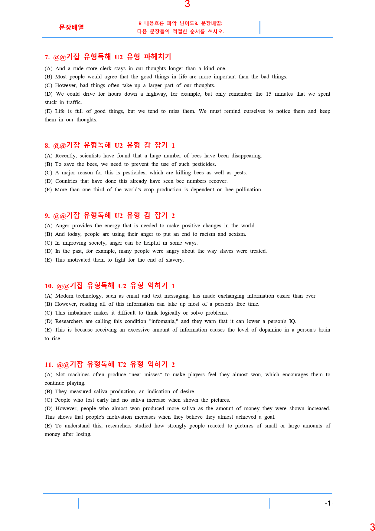 기강잡고 유형독해 B3. 문장배열, 34쪽, 90제_preview_4