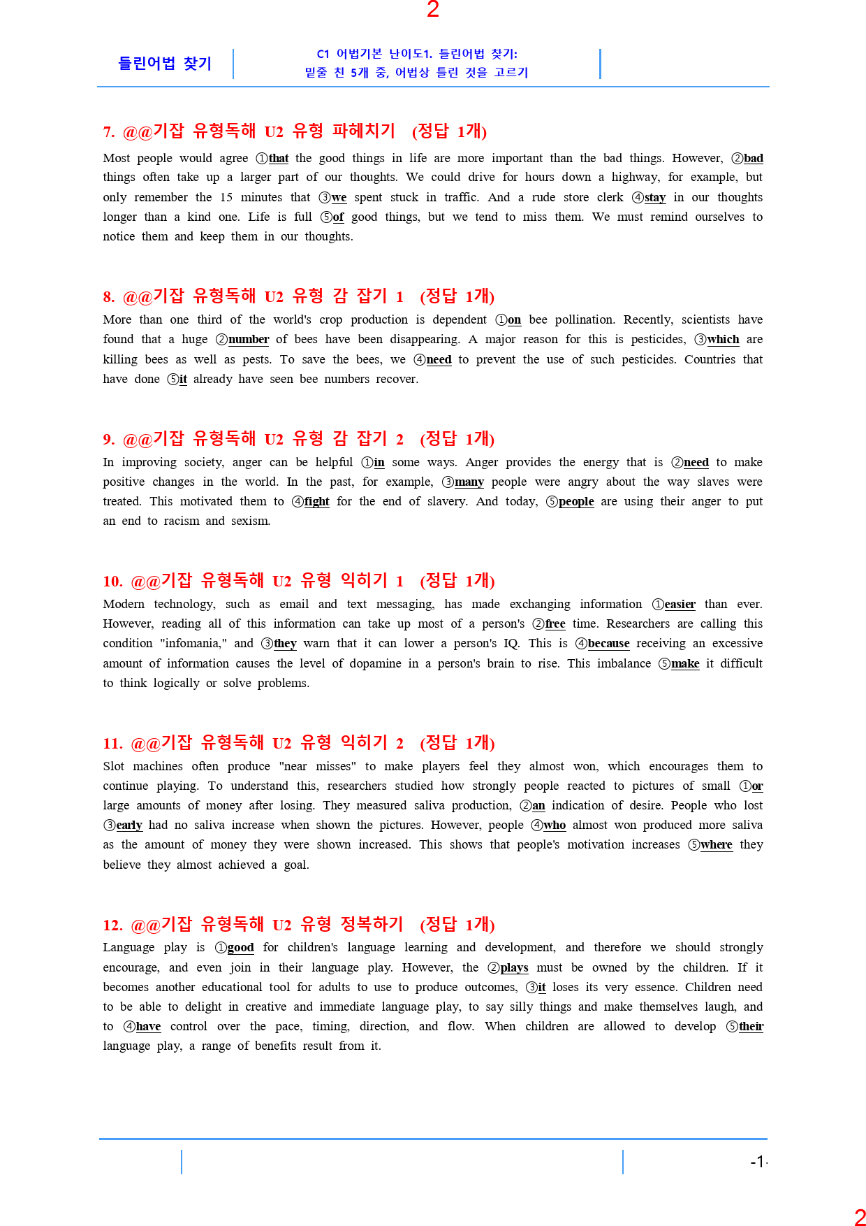 기강잡고 유형독해 C1. 틀린어법 찾기, 22쪽, 90제_preview_3