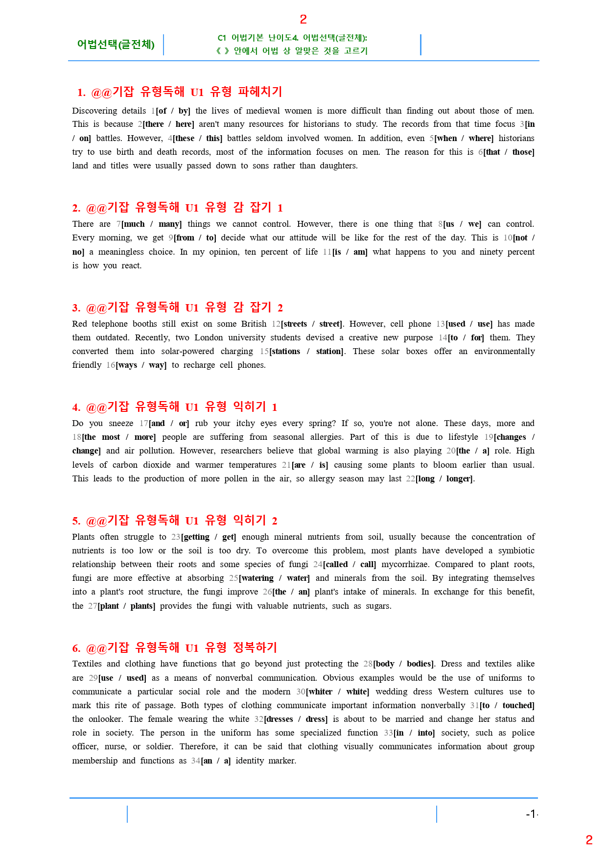 기강잡고 유형독해 C4. 어법선택(글전체), 30쪽, 90제_preview_2