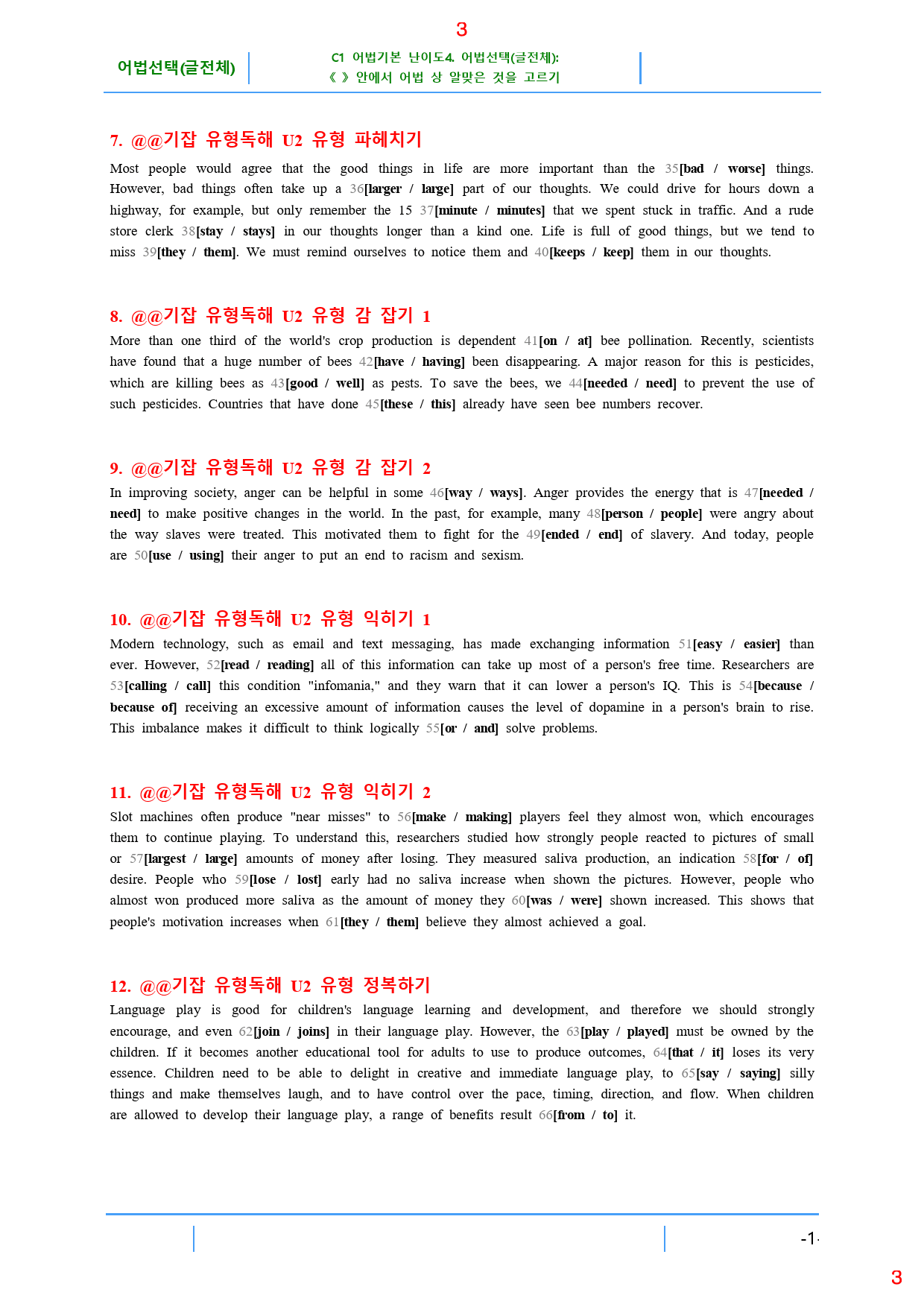 기강잡고 유형독해 C4. 어법선택(글전체), 30쪽, 90제_preview_3