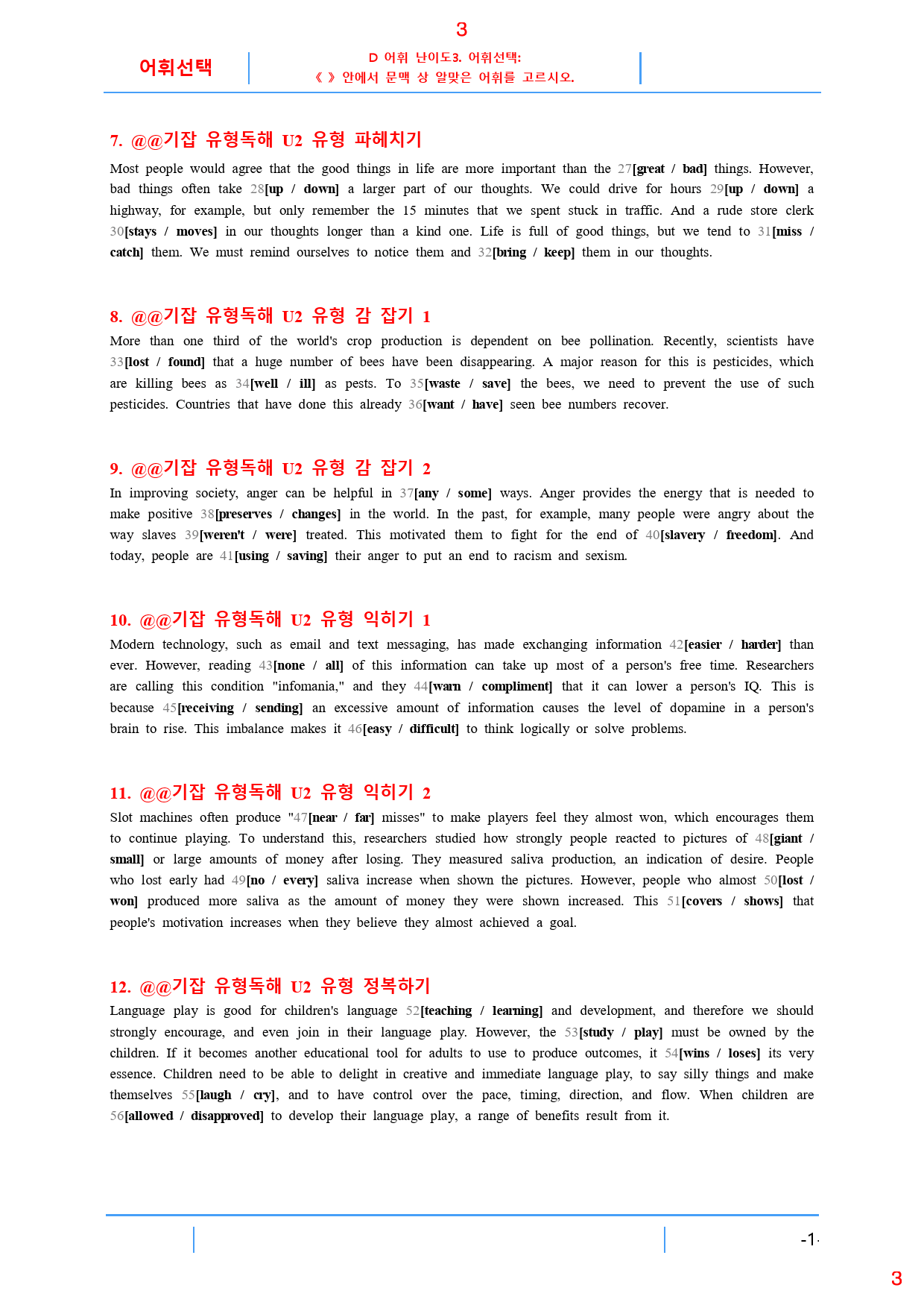 기강잡고 유형독해 D3. 어휘선택, 36쪽, 90제_preview_3