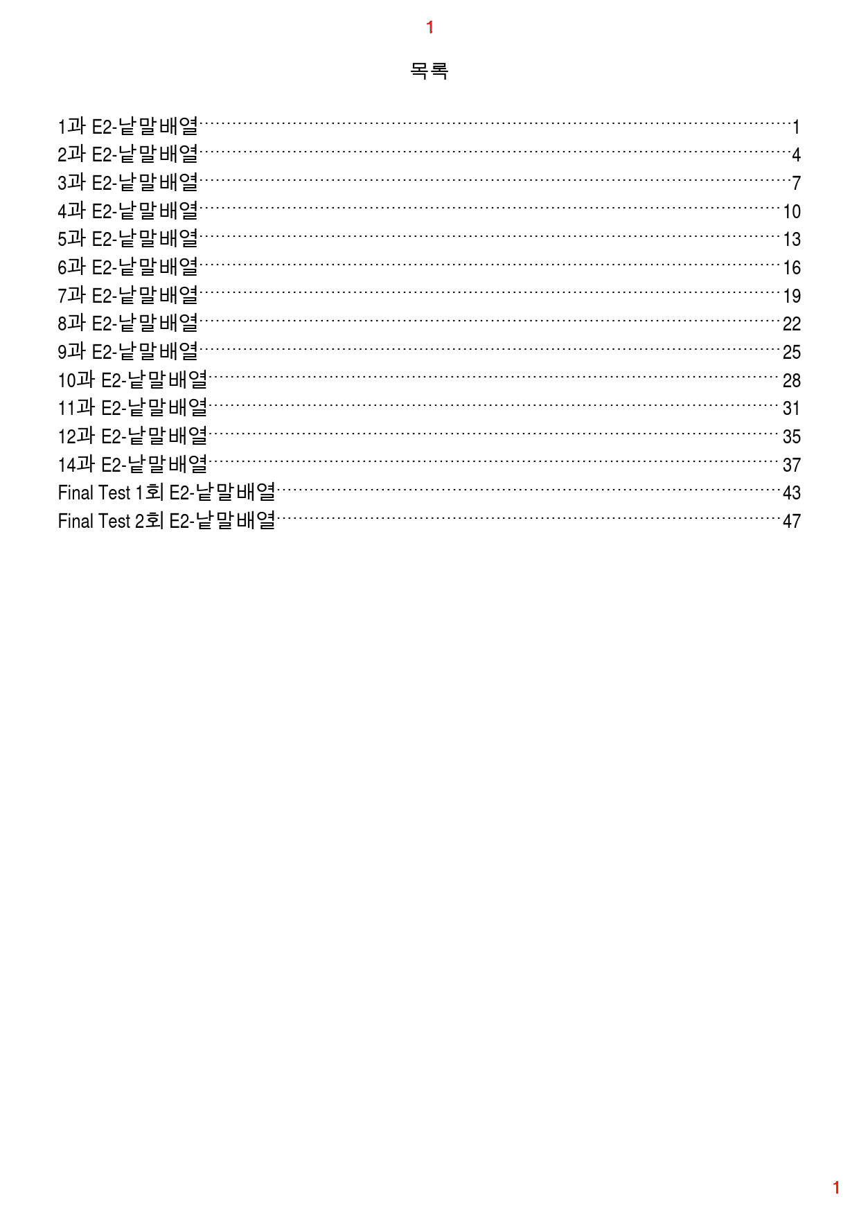 기강잡고 유형독해 E2. 낱말배열, 51쪽, 90제_preview_1