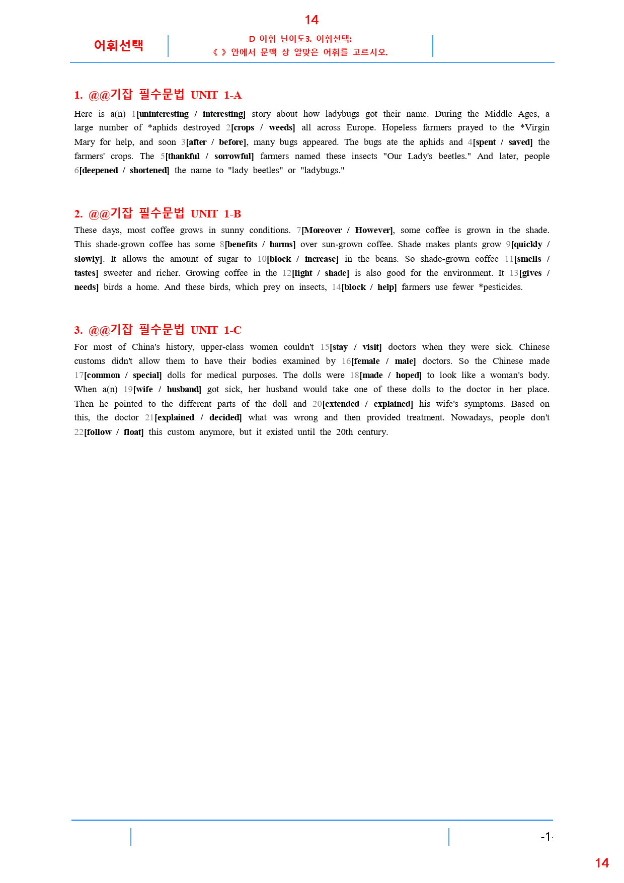 기강잡고 필수문법 UNIT 1, 31쪽, 63제, 19종 자료_preview_14