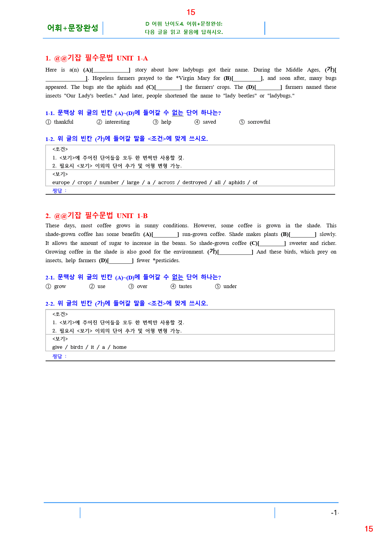 기강잡고 필수문법 UNIT 1, 31쪽, 63제, 19종 자료_preview_15
