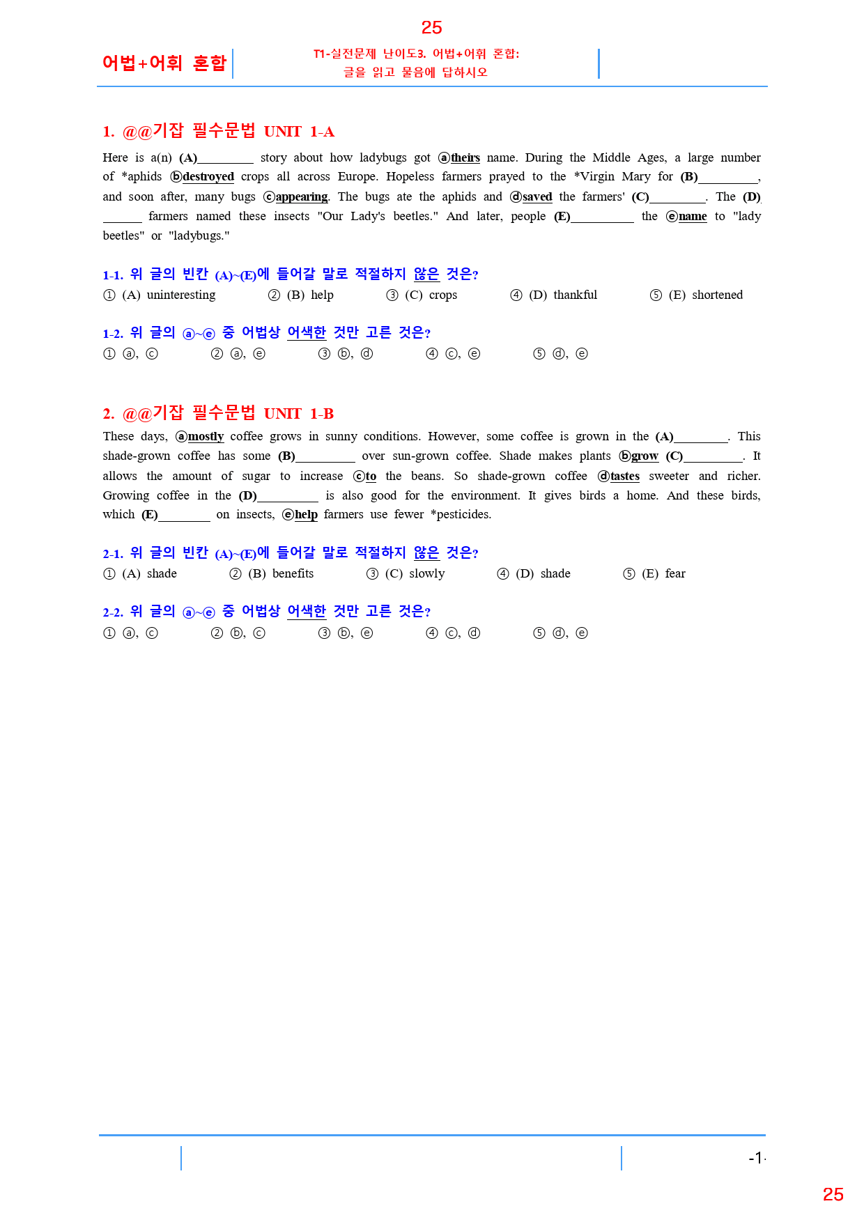 기강잡고 필수문법 UNIT 1, 31쪽, 63제, 19종 자료_preview_25