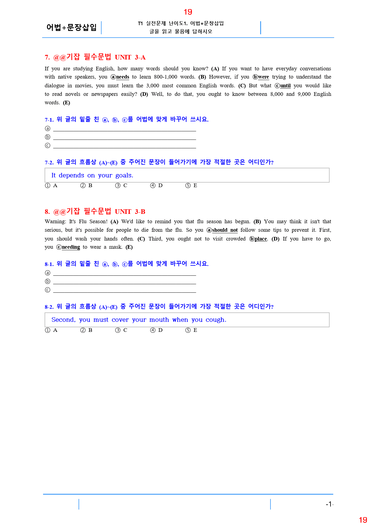 기강잡고 필수문법 UNIT 3, 28쪽, 63제, 19종 자료_preview_19