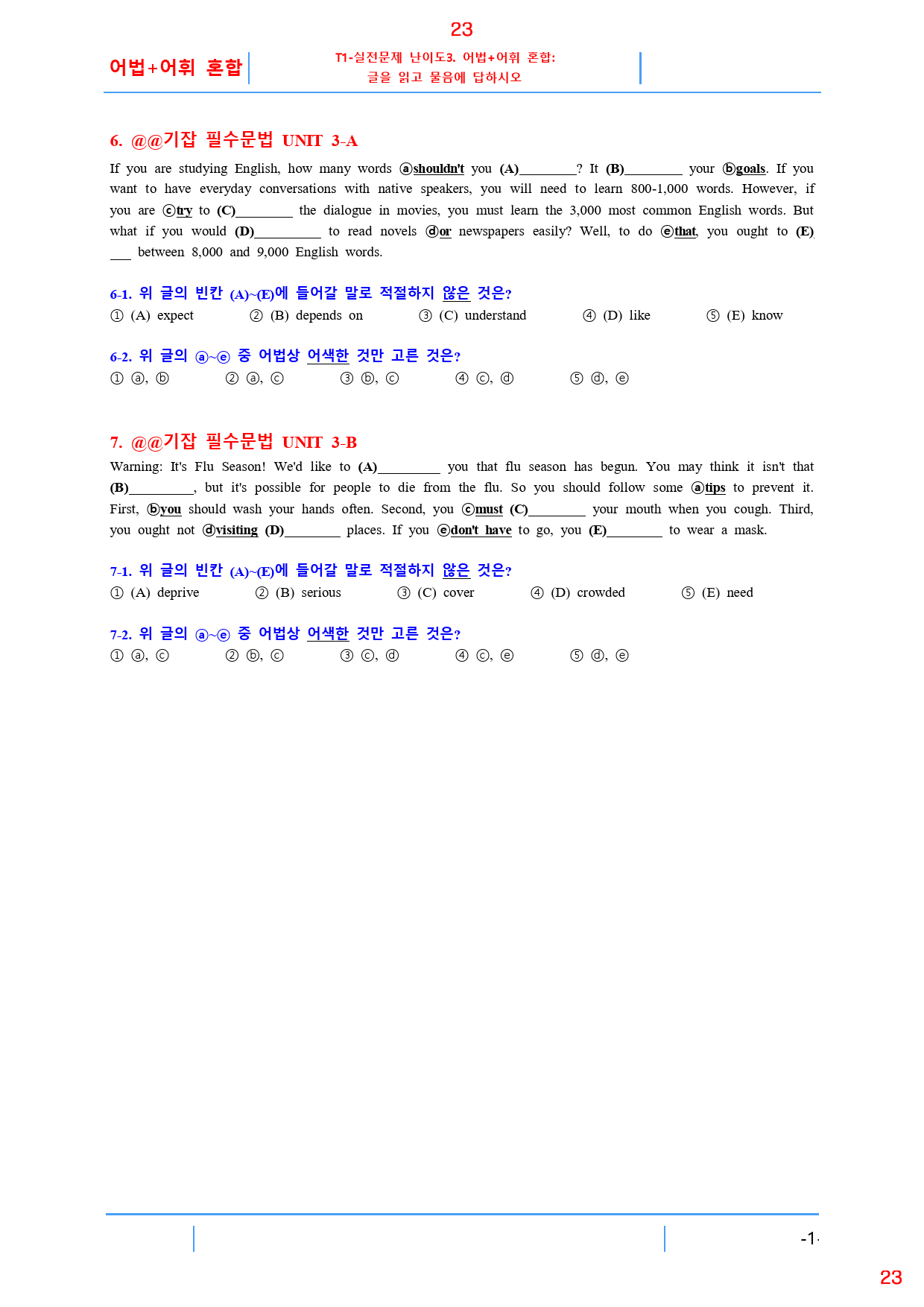 기강잡고 필수문법 UNIT 3, 28쪽, 63제, 19종 자료_preview_23