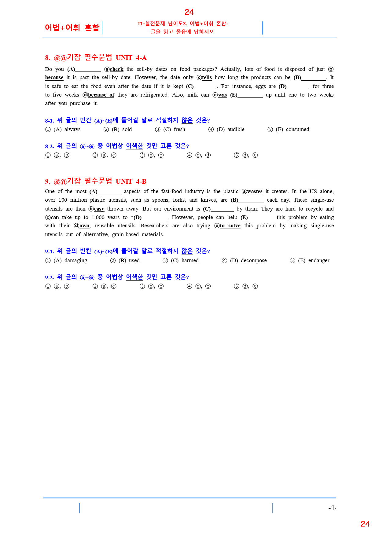 기강잡고 필수문법 UNIT 4, 29쪽, 63제, 19종 자료_preview_24
