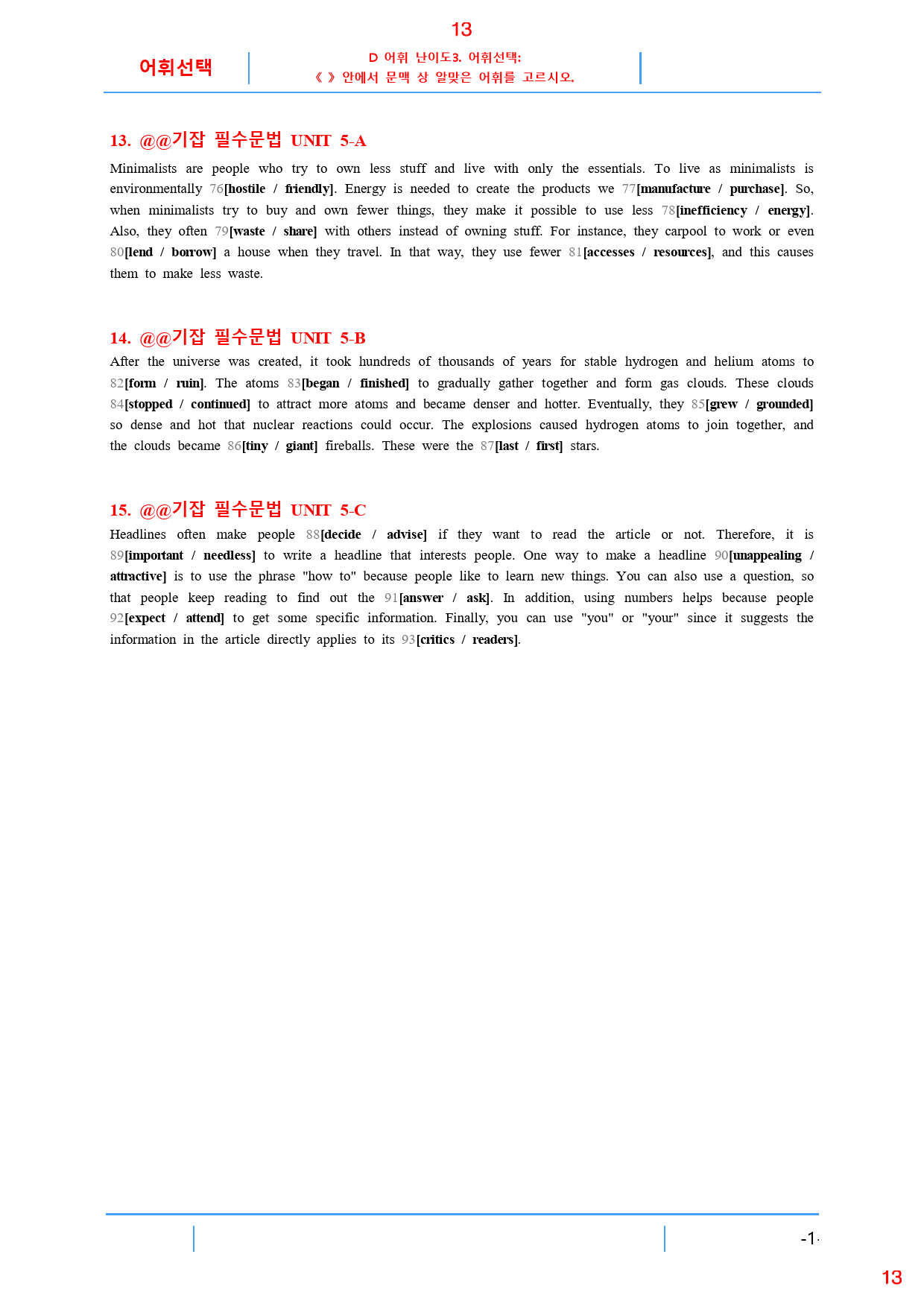 기강잡고 필수문법 UNIT 5, 29쪽, 63제, 19종 자료_preview_13