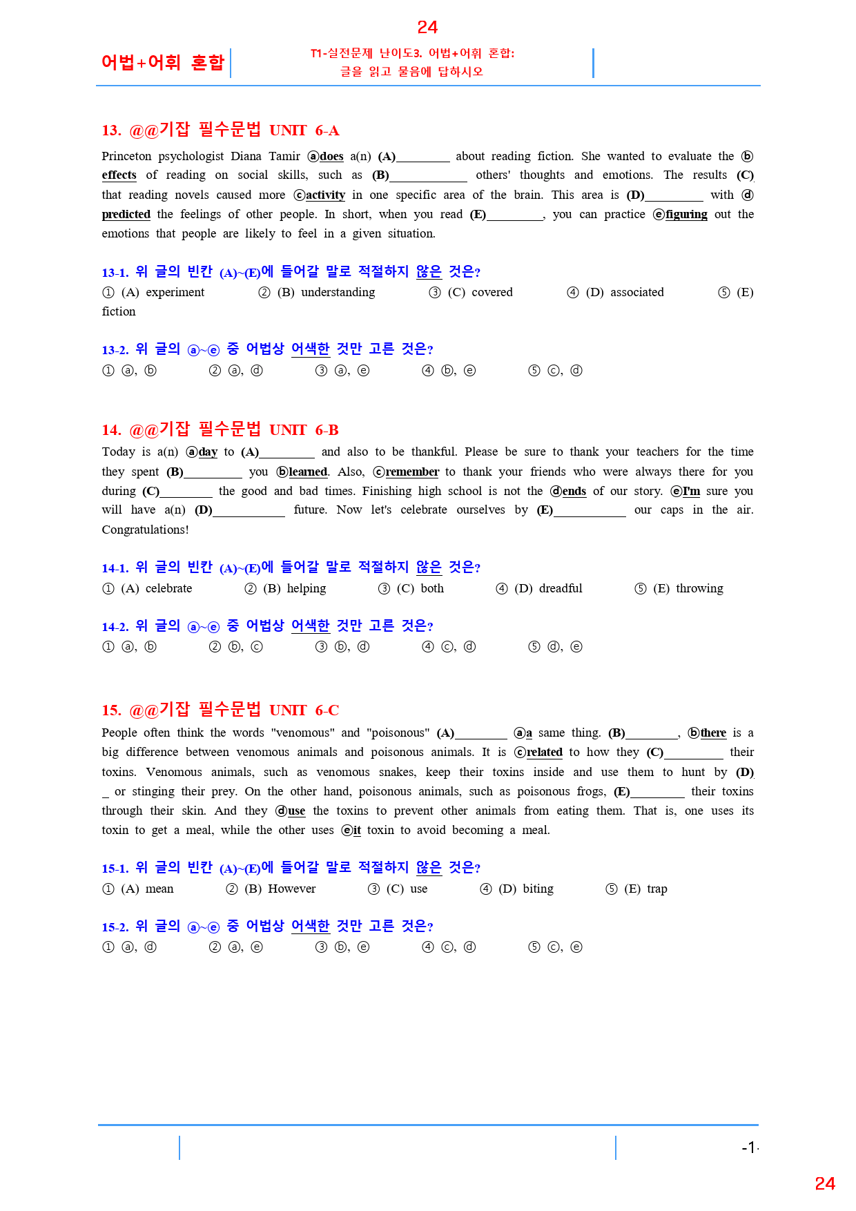 기강잡고 필수문법 UNIT 6, 29쪽, 63제, 19종 자료_preview_24