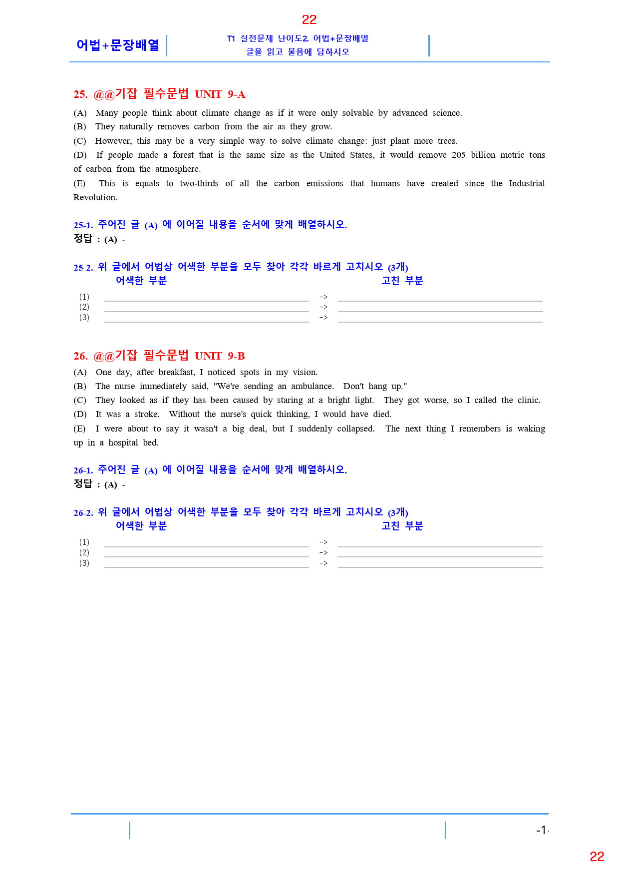 기강잡고 필수문법 UNIT 9, 29쪽, 63제, 19종 자료_preview_22