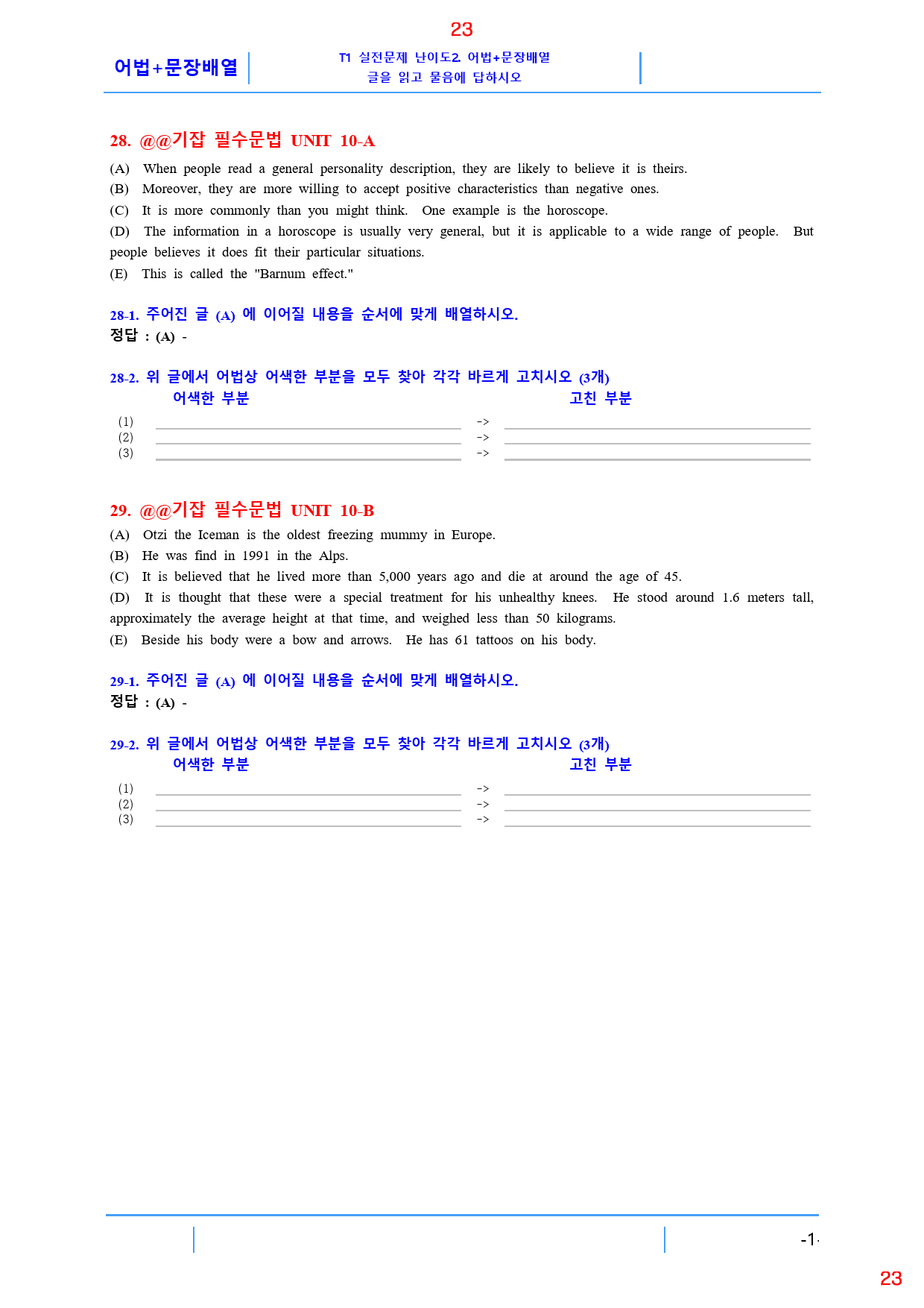 기강잡고 필수문법 UNIT 10, 30쪽, 63제, 19종 자료_preview_23
