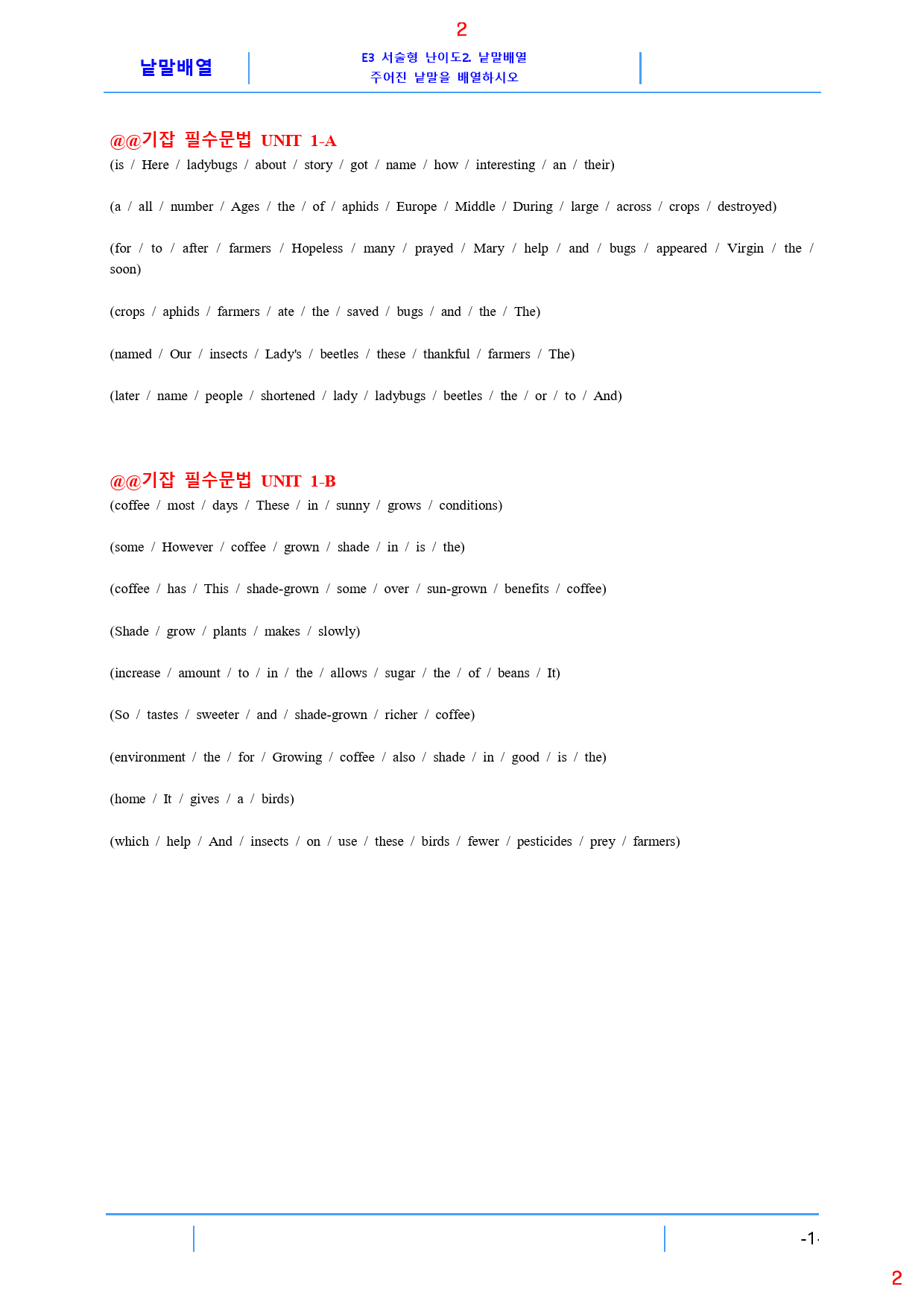 기강잡고 필수문법 E2. 낱말배열, 20쪽, 30제_preview_2