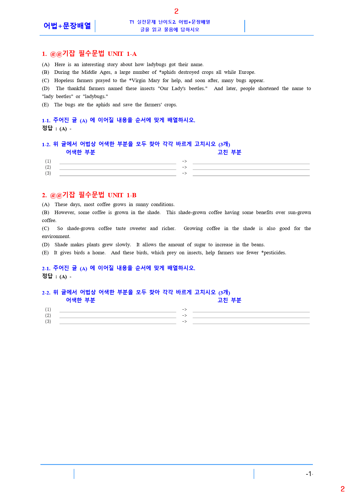 기강잡고 필수문법 T2. 어법+문장배열, 23쪽, 60제_preview_2
