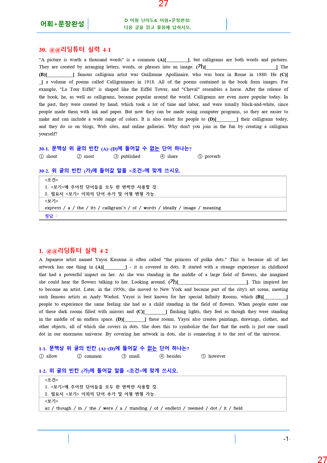 리딩튜터 실력 Section 4, 56쪽, 84제, 19종 자료_preview_28