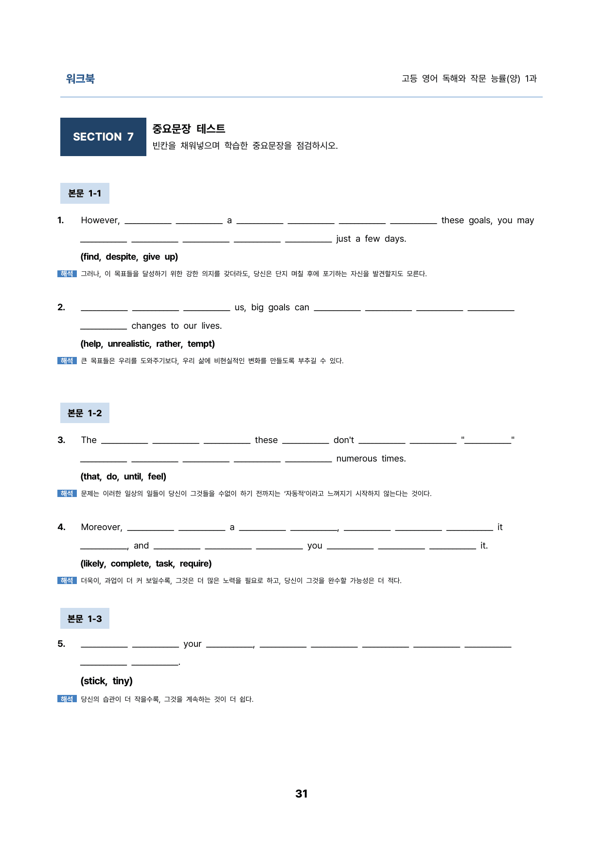 영독작 능률(양) 1과 밑줄어법 빈칸 순서 삽입 선별중요문장 서술형_preview_31
