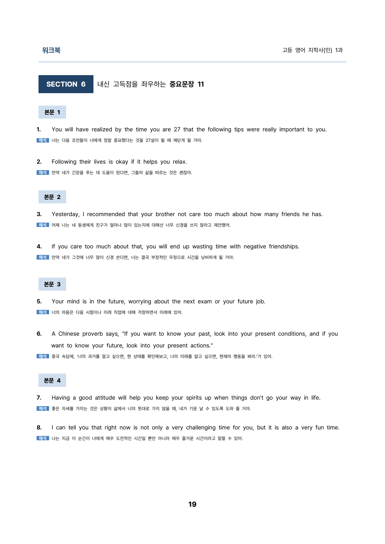영어 지학(민) 1과 밑줄어법, 빈칸, 순서, 삽입, 선별중요문장 서술형_preview_19