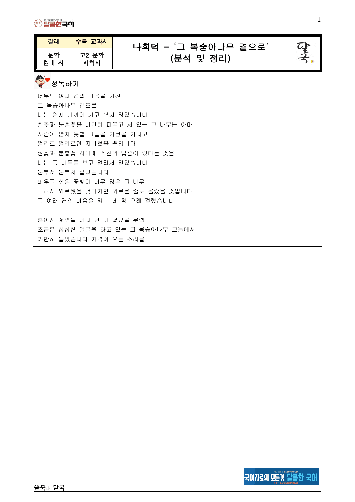 그 복숭아나무 곁으로 - 분석집_preview_1