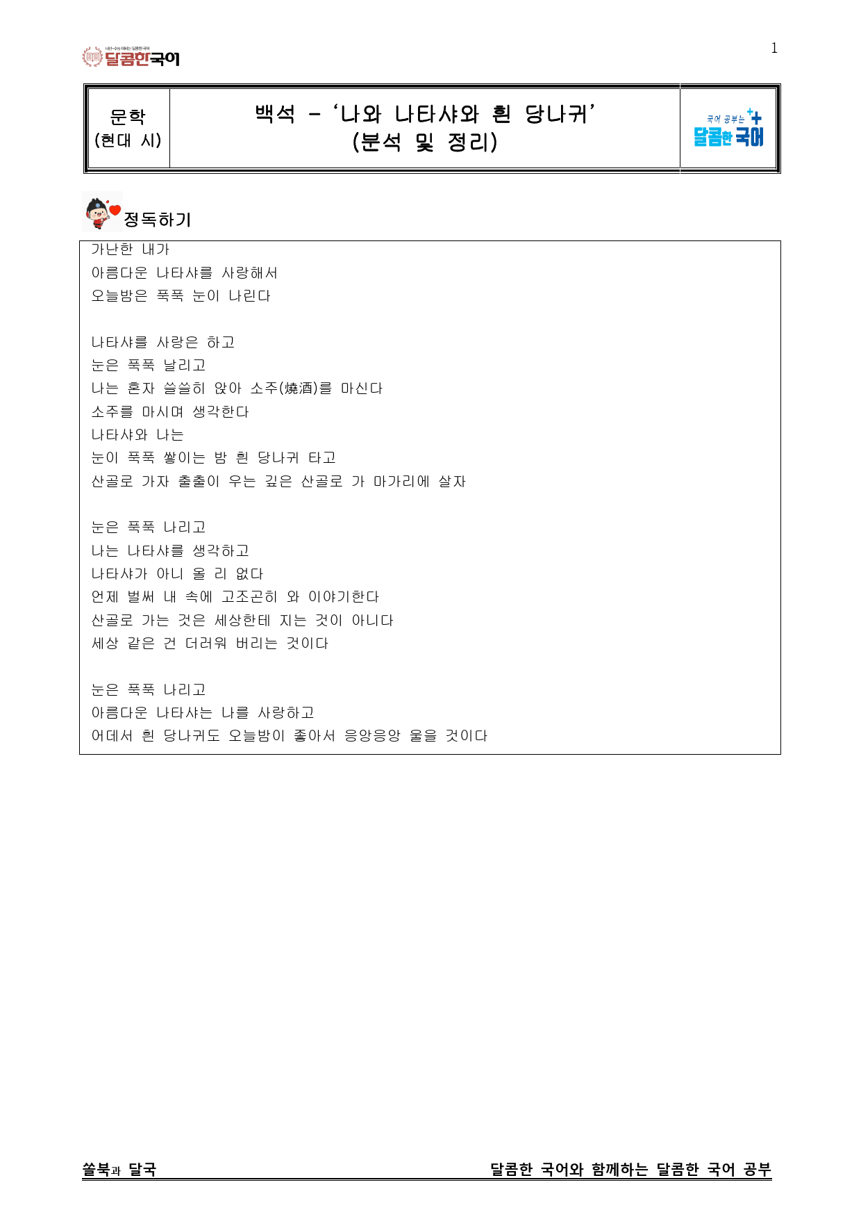 나와 나타샤와 흰 당나귀 - 분석집_preview_1