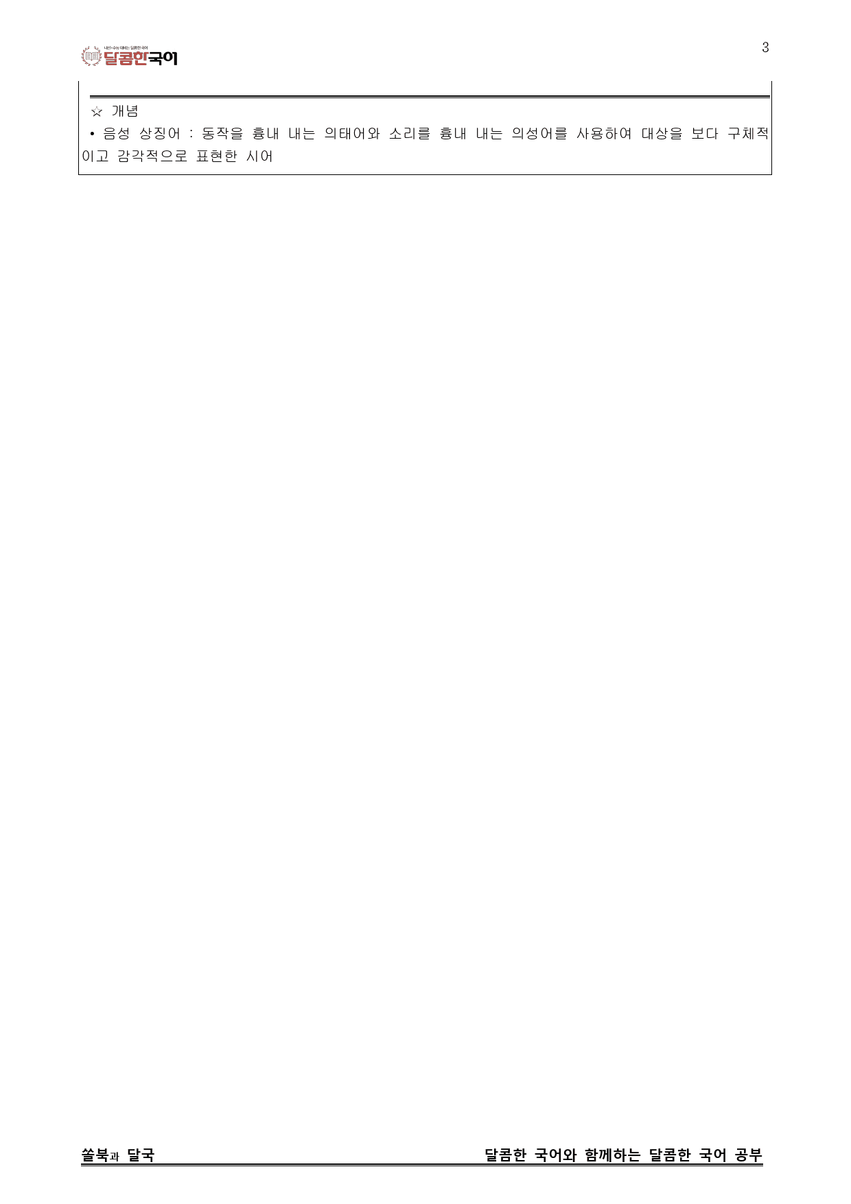 나와 나타샤와 흰 당나귀 - 분석집_preview_3